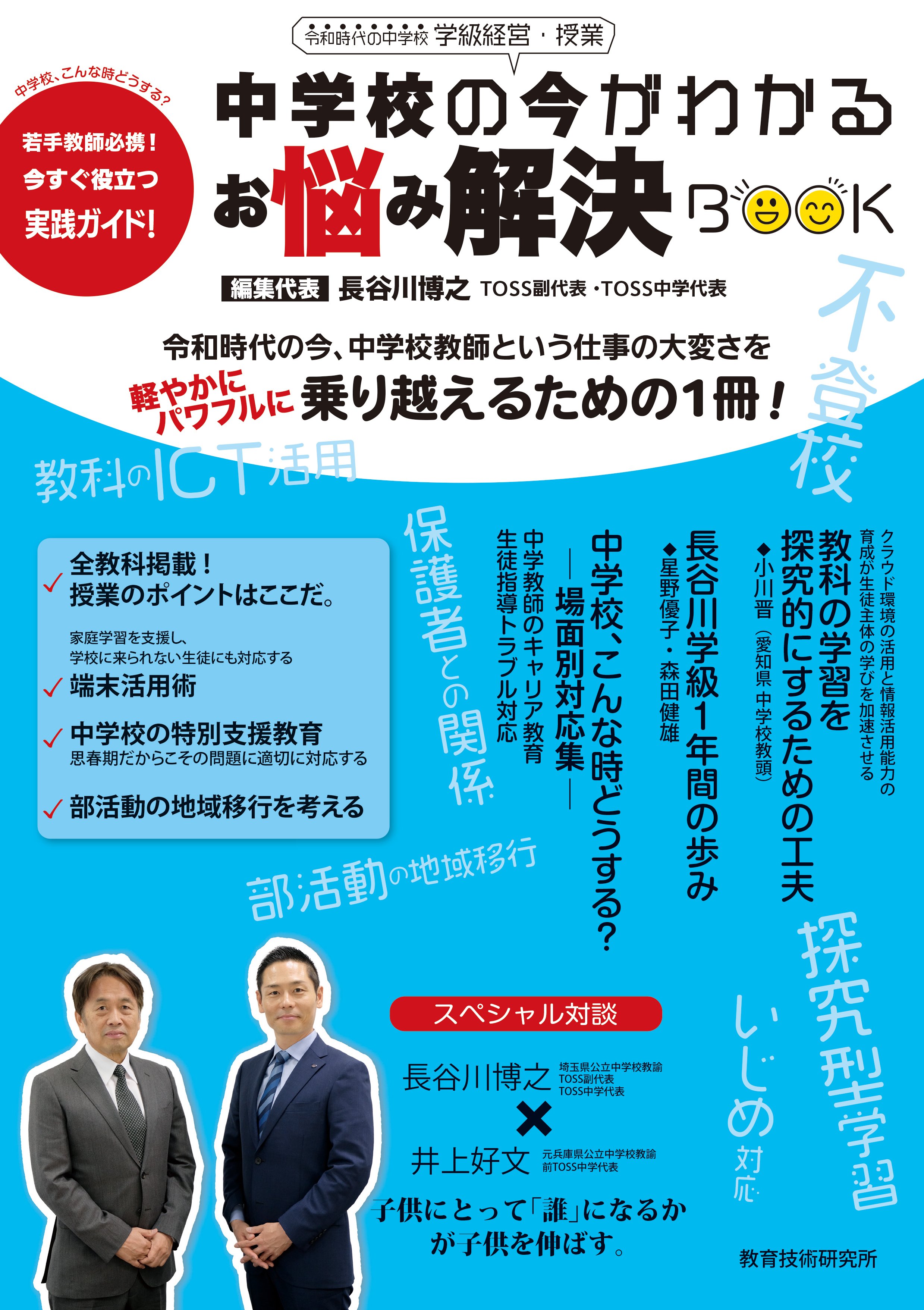 長谷川博之 学級通信集 2007 長谷川博之 学級通信集 2007（生徒の心をわしづかみ!長谷川博之