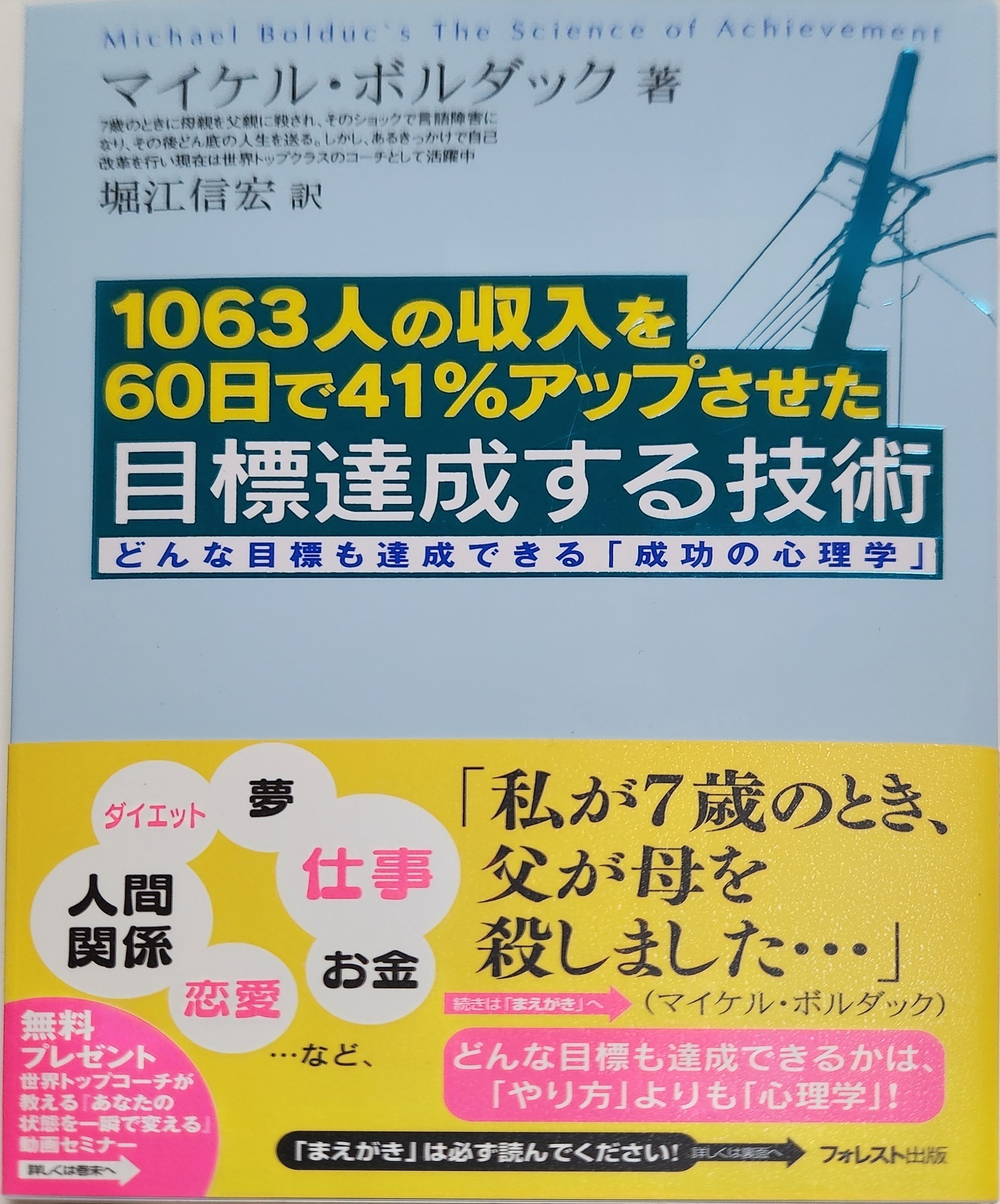 目標達成する技術』マイケル・ボルダック 堀江信宏 訳 感想｜なほ｜コーチ 楽しいと成長の調和