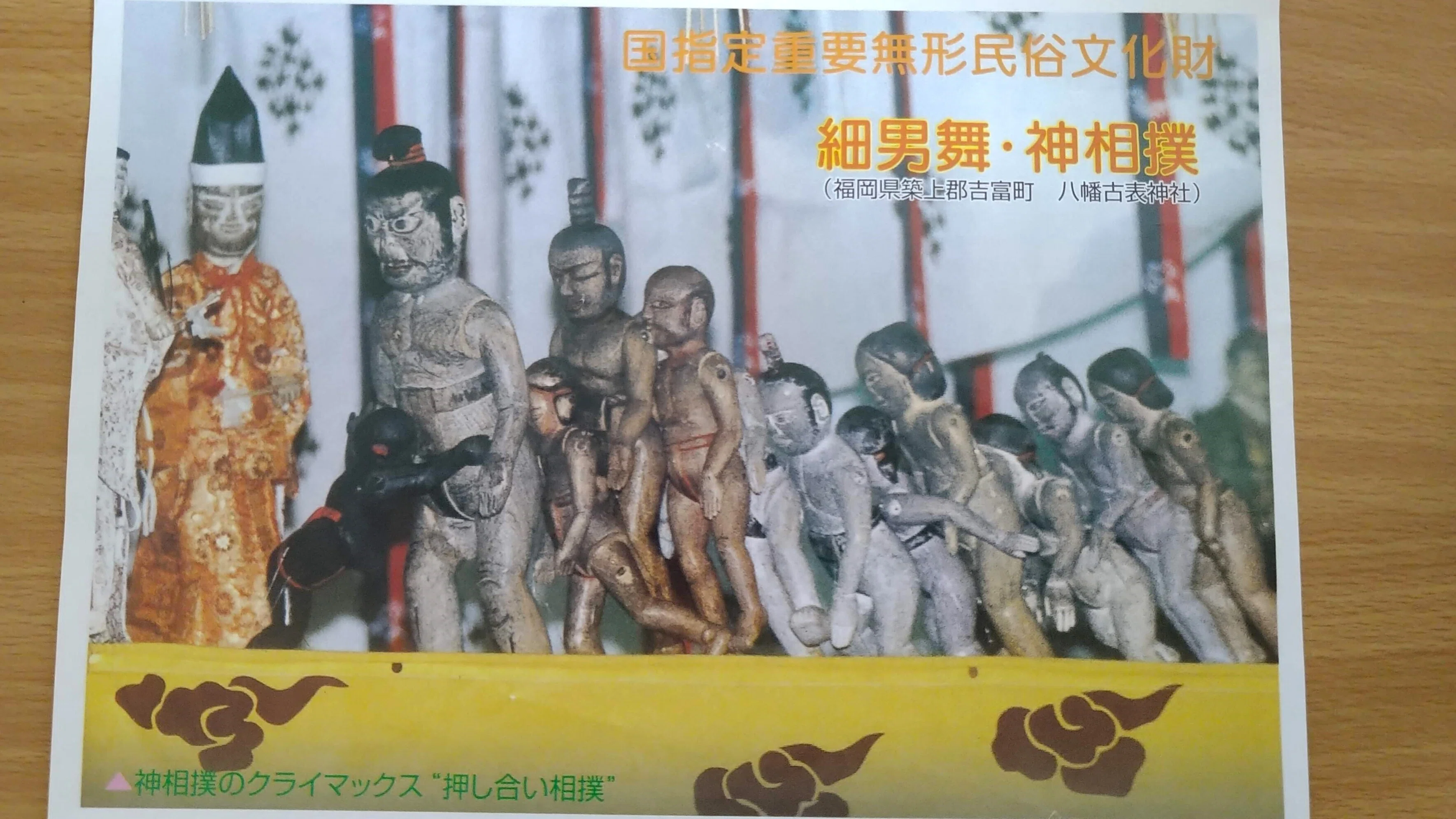 4年に1度の細男舞・神相撲｜masami