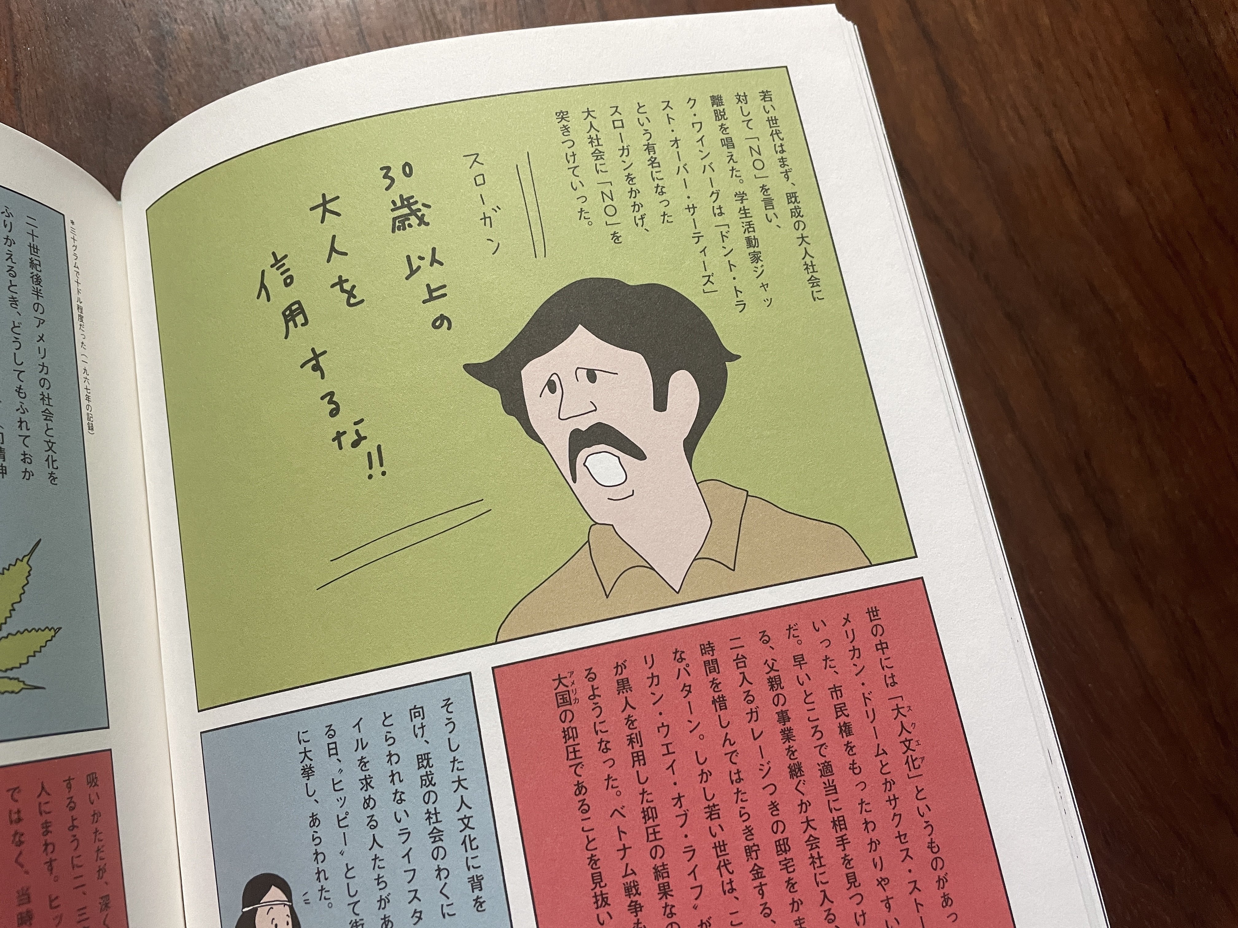今週のおすすめ本 vol.20 『ヒッピーの教科書』｜古本と新刊scene