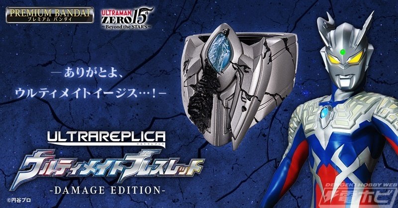 ウルトラレプリカ ウルトラマンレオ50th Anniversary Set