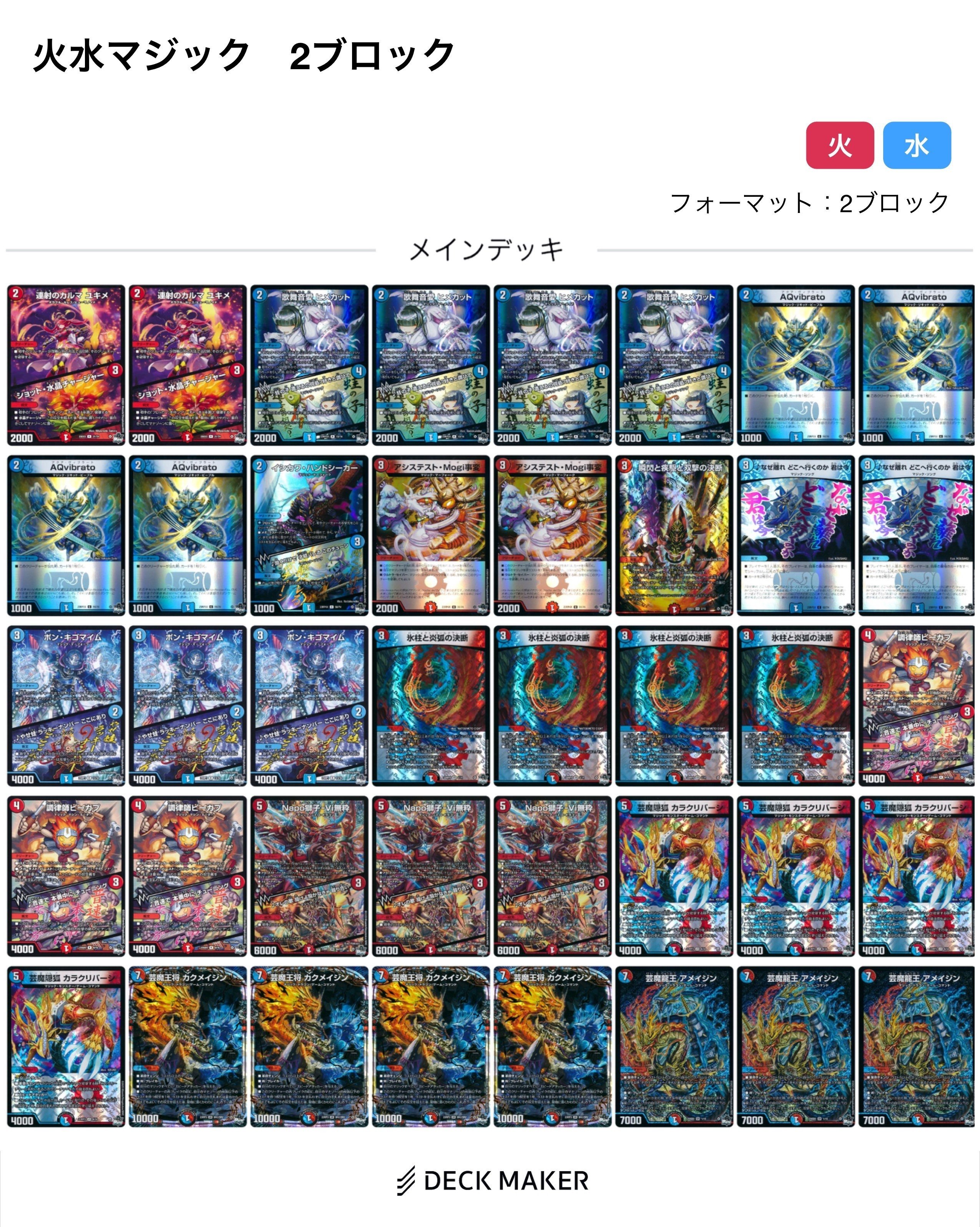 DTL第5節&店舗予選直前! デュエルマスターズ2ブロック 王道 DTL第5節&店舗予選直前! デュエルマスターズ2ブロック 王道