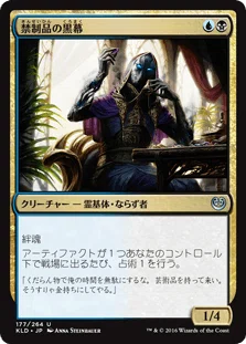 MTG】《禁制品の黒幕》の可能性｜稲尾永静
