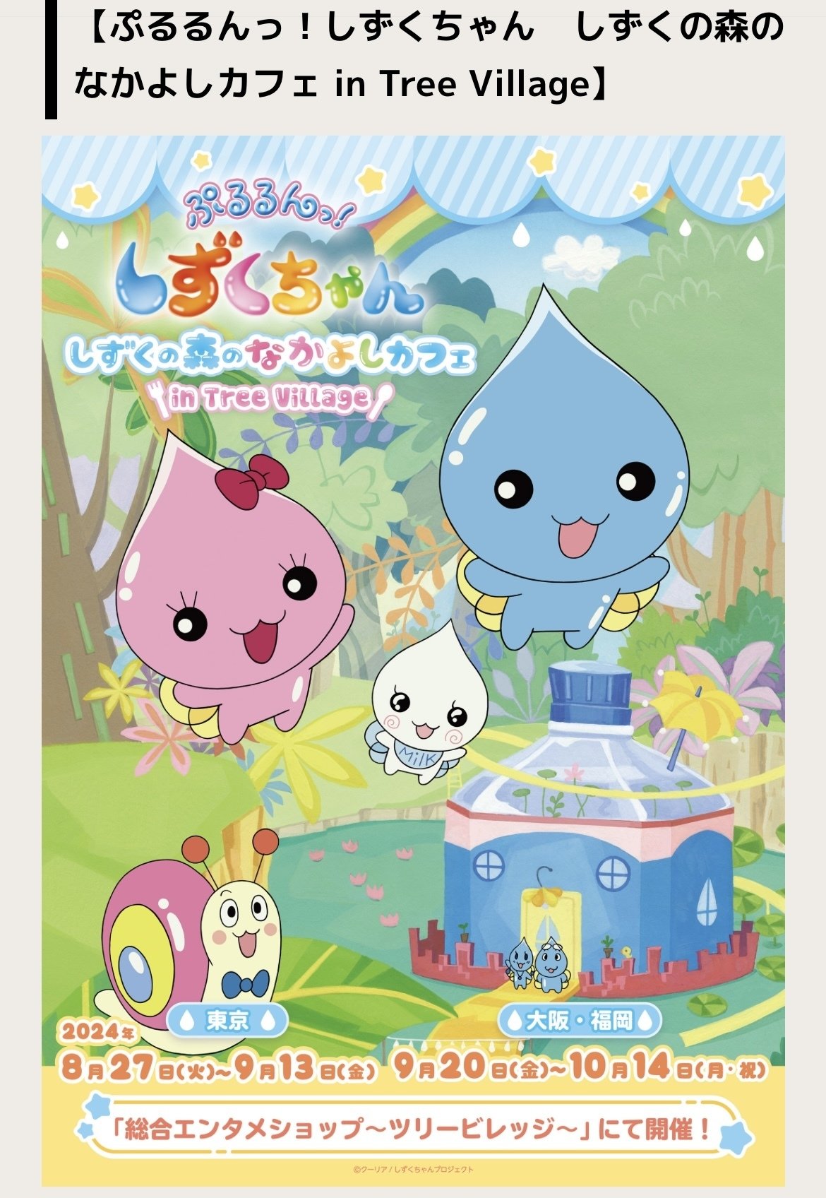 平成レトロ　ぷるるんしずくちゃん③ 1個 2000年代に一世を風靡した「しずくちゃん」のサンキューマート