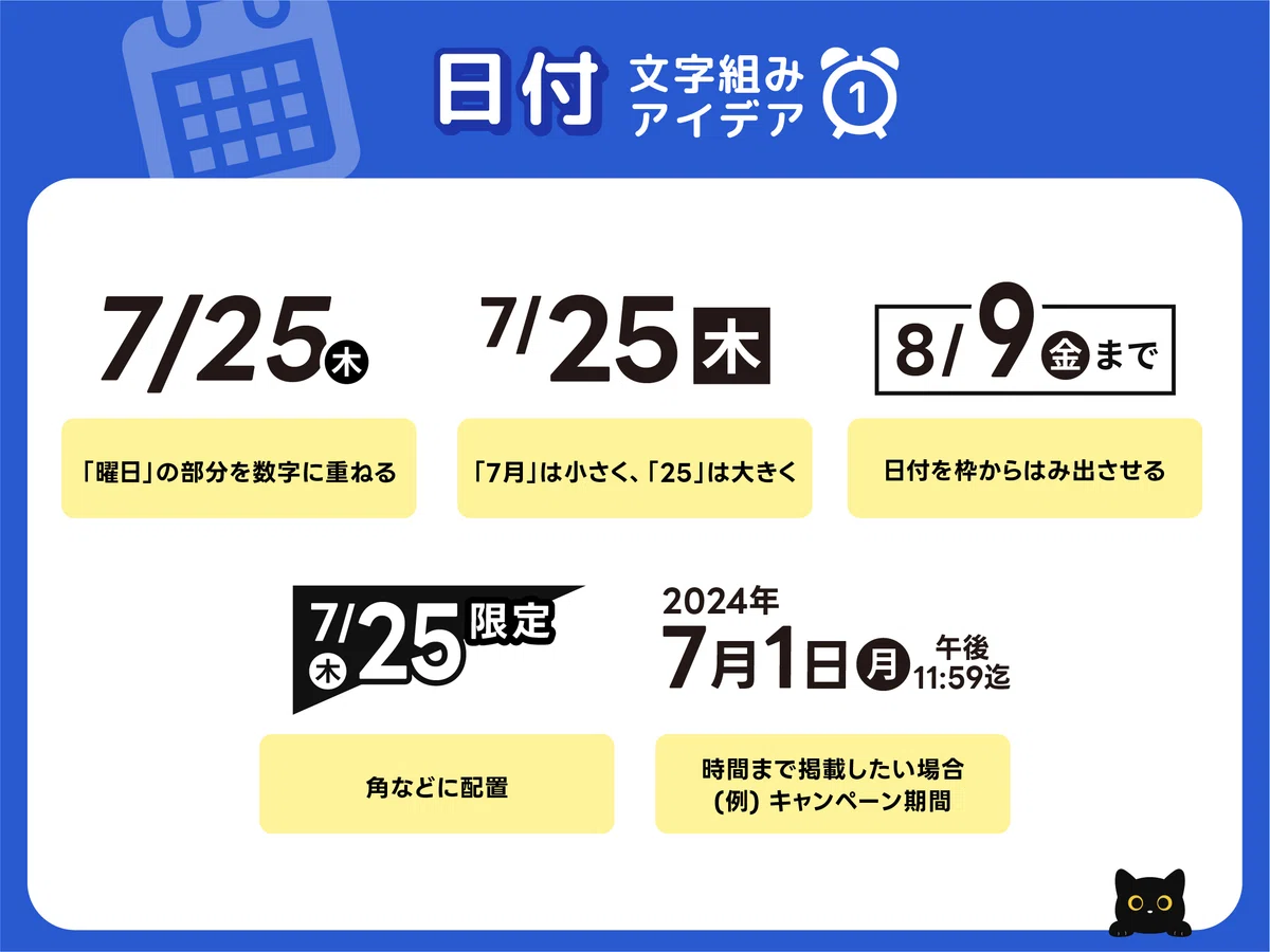 「日付」の文字組みアイデア集|はる@デザイナー