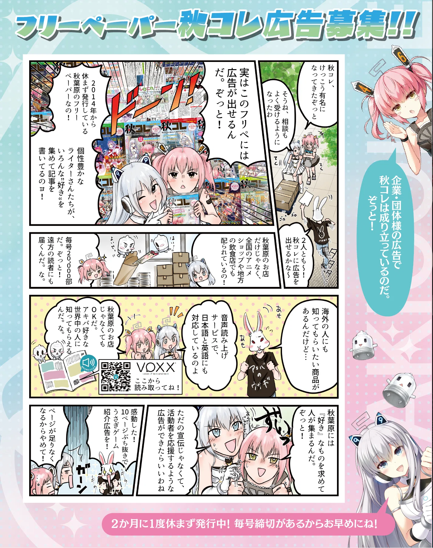 オタポケ 秋葉原情報誌 全号揃い 表紙違いもコンプリート 【公式通販】
