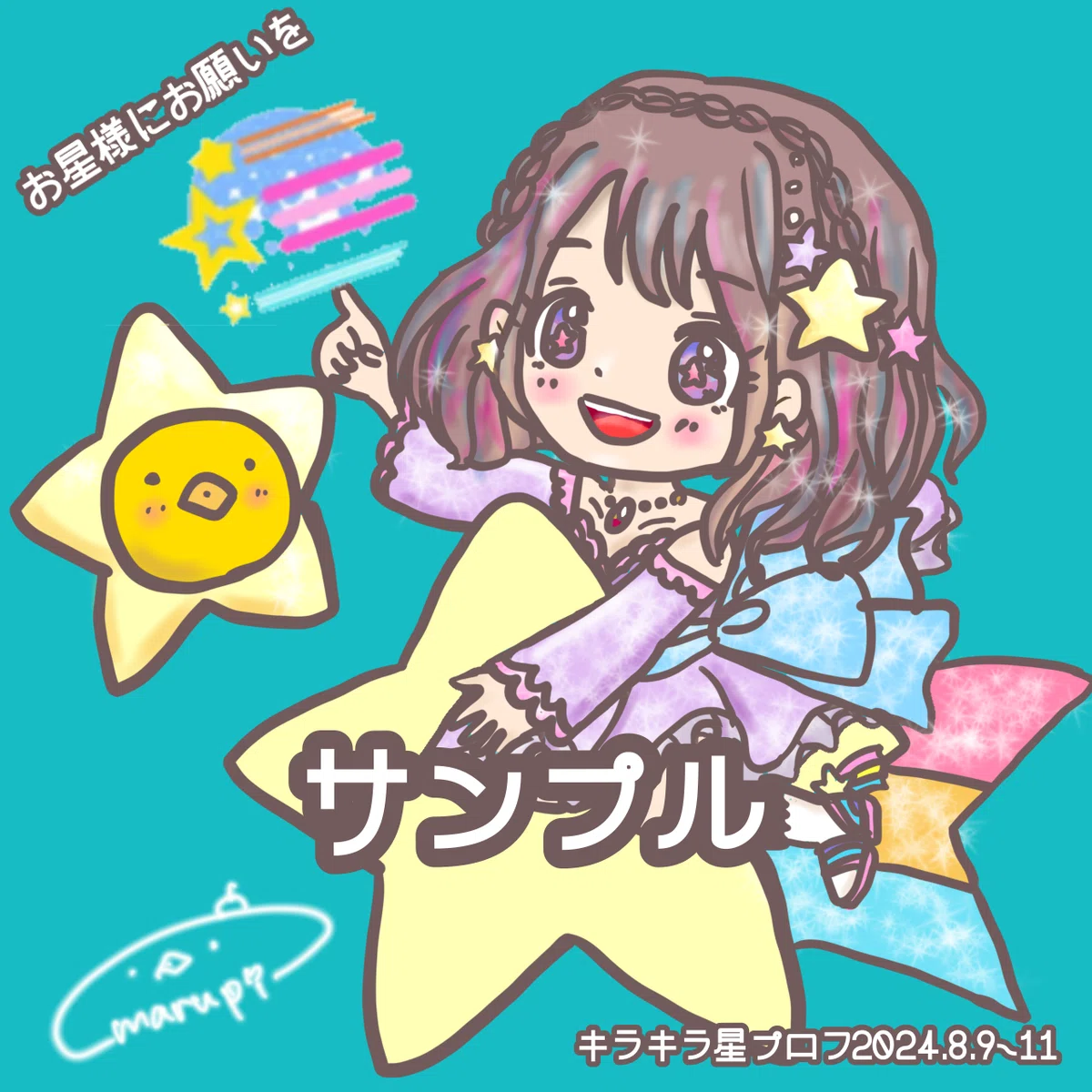 きらきら星様♡ご確認ページ 【公式通販】