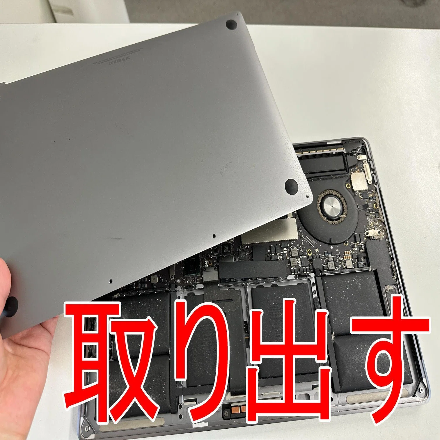 MacBook Pro 15インチ 2017年のバッテリー交換で電池持ちが改善！郵送 