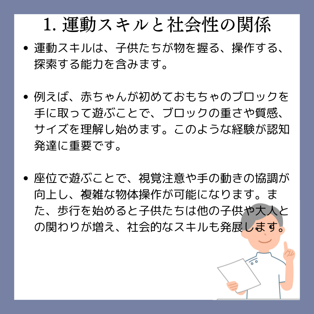 考える力と社会性を育む】発達障害児に対する運動遊びの効果
