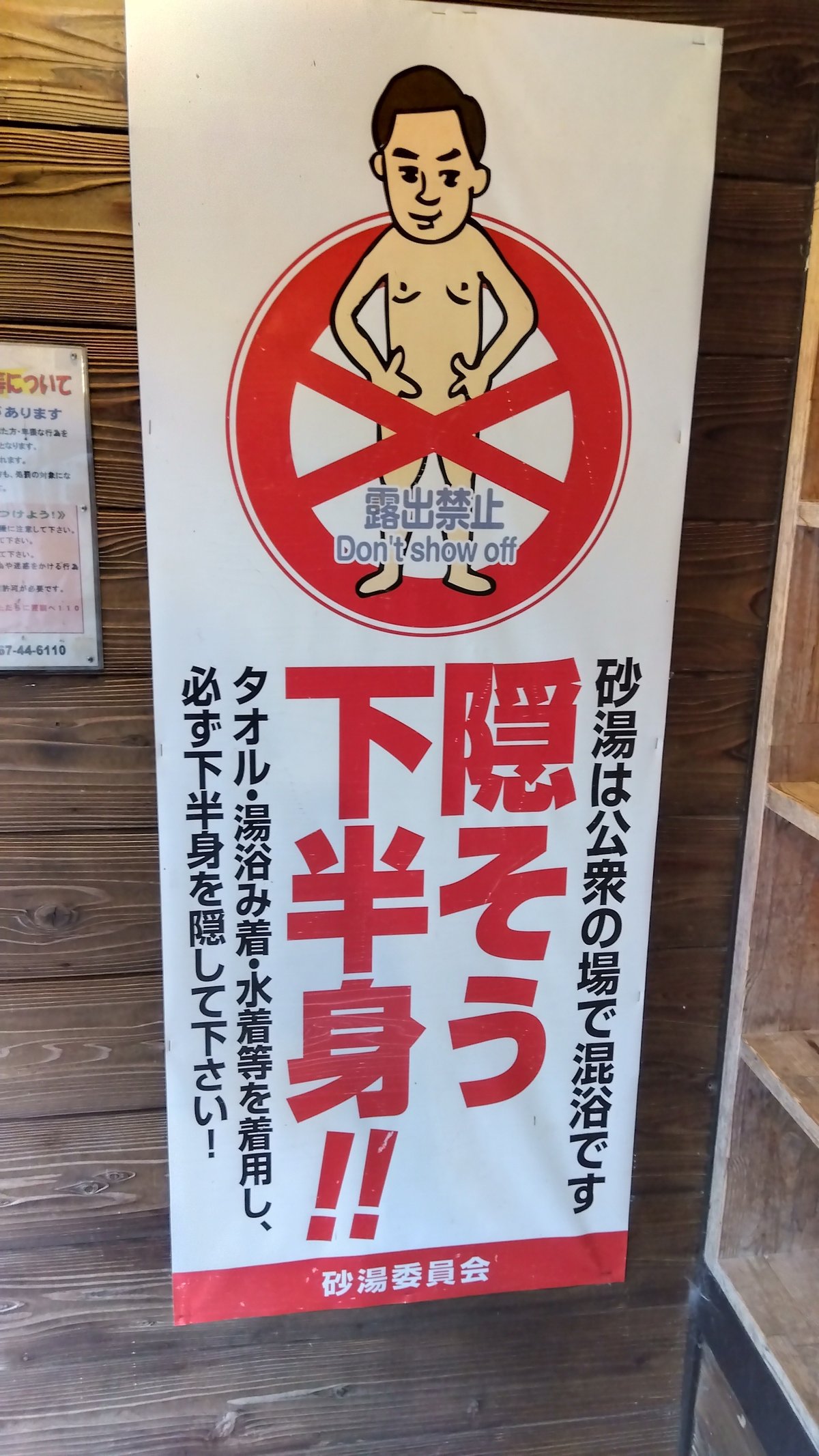 砂湯　露出カップル はんざき祭りってご存知？｜はしゃぐ年子の心