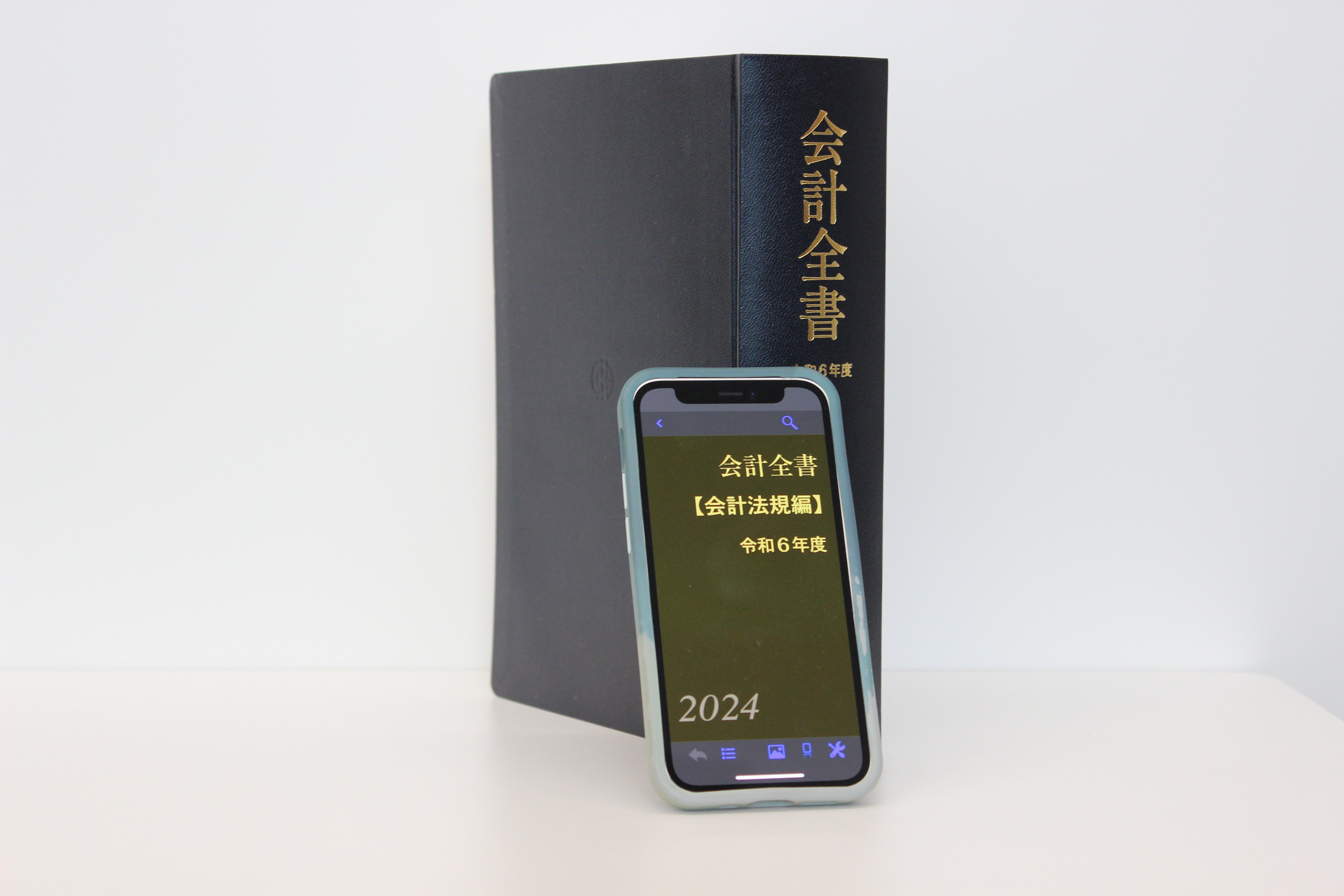 会計全書【令和6年度】が刊行されましたよ。昨年から紙版に加え