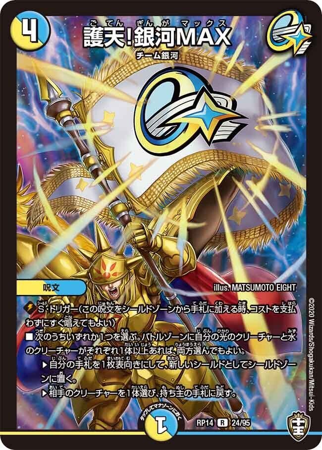 王道の革命 ドギラゴン》でも無限攻撃、してぇ～～…！：デッキの
