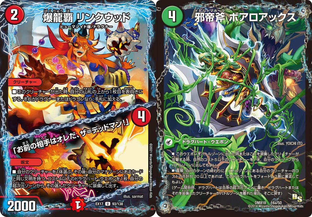 王道の革命 ドギラゴン》でも無限攻撃、してぇ～～…！：デッキの走り書