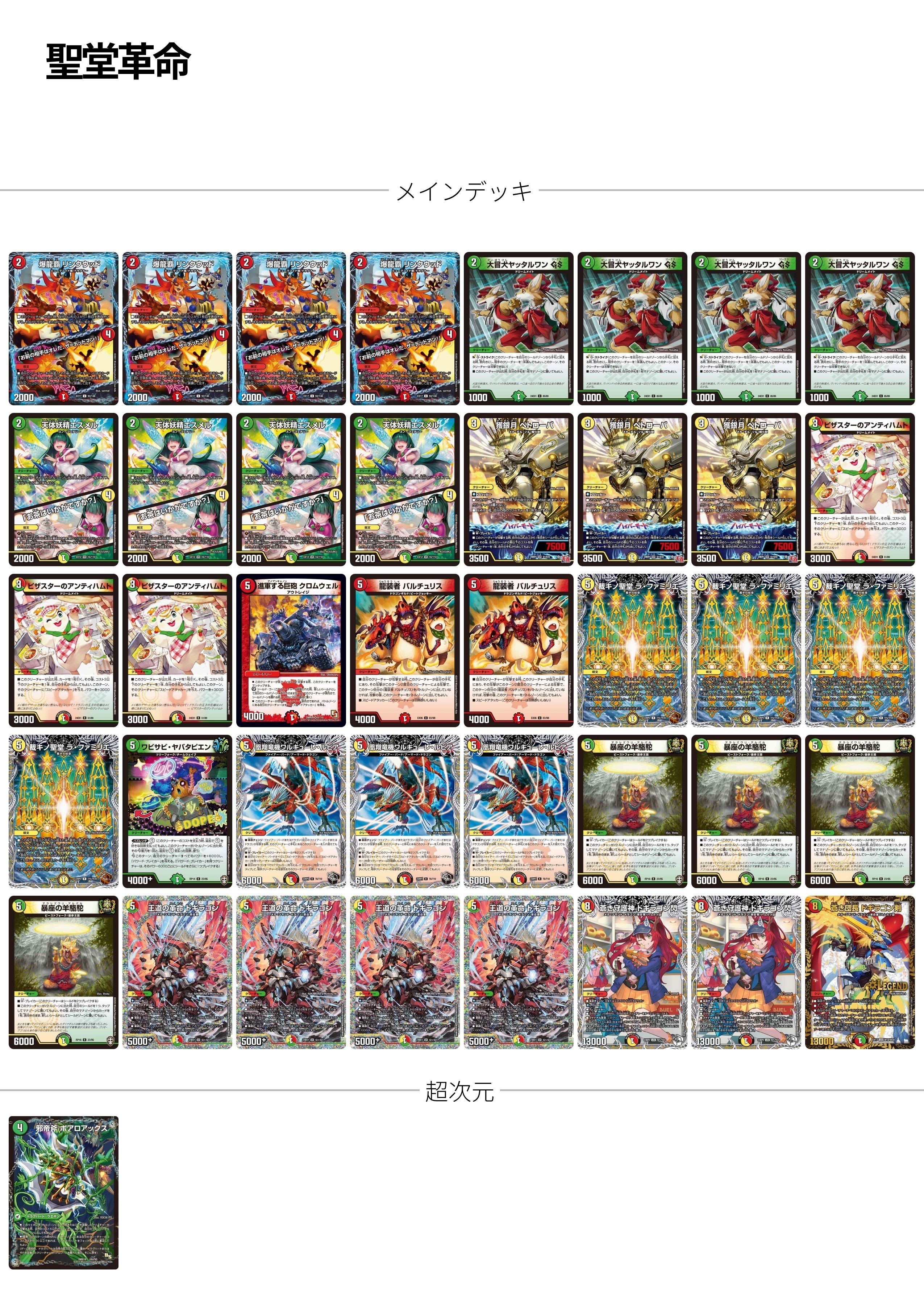 デュエルマスターズ ドギラゴンデッキ(5Cドギラゴン デッキ デュエルマスターズ ドギラゴンデッキ(5Cドギラゴン デッキ