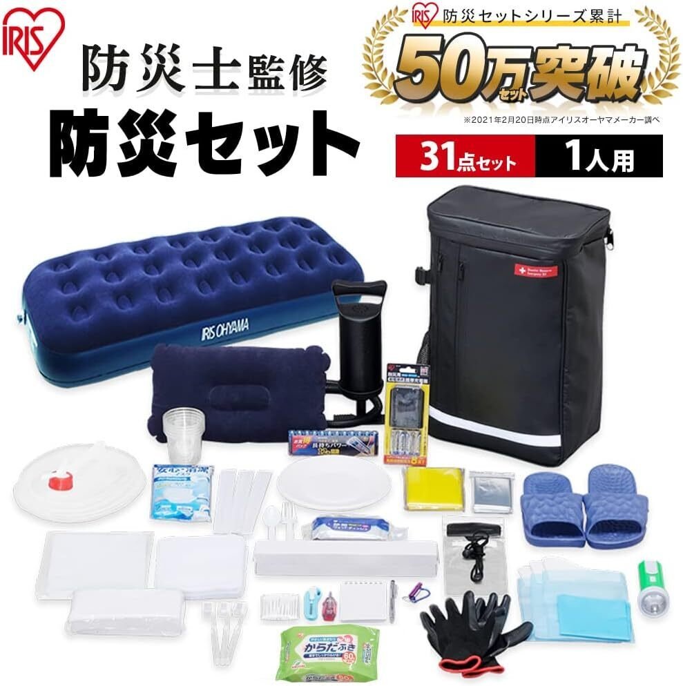 アイリスオーヤマ防災グッズセット 防災リュック ウォータータンク エアーベッド 楽天市場】防災グッズ セット 33点 防災リュック 防災セット 1人