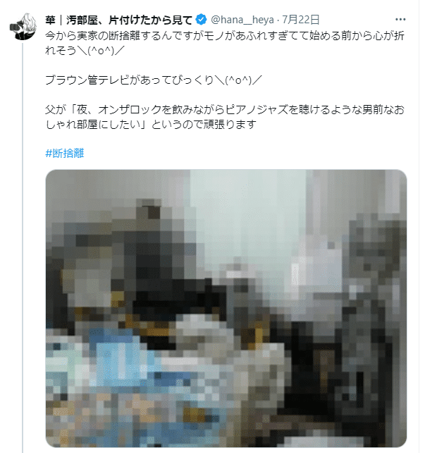 実家のゴミ屋敷を片づけてみた｜藤原華｜編集者