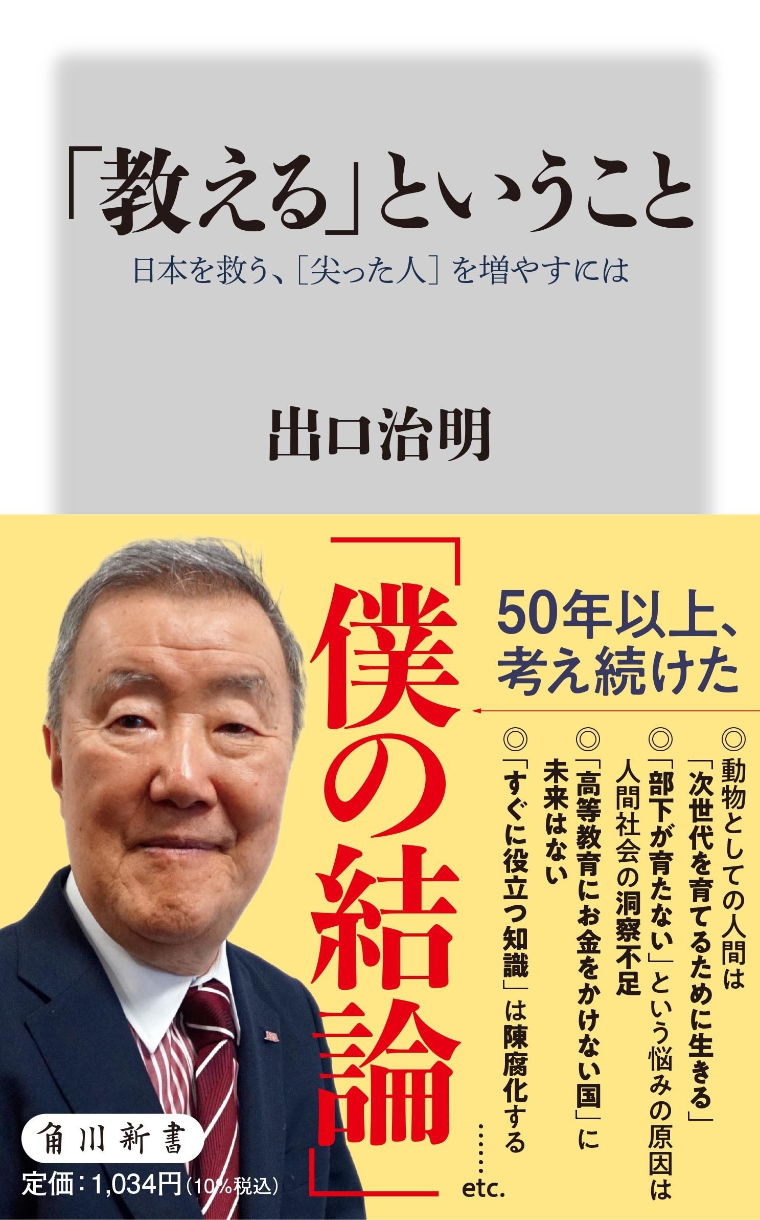 2024年8月】角川新書の新刊一覧|KADOKAWA文芸「カドブン」note 2024年8月】角川新書の新刊一覧|KADOKAWA文芸「カドブン」note