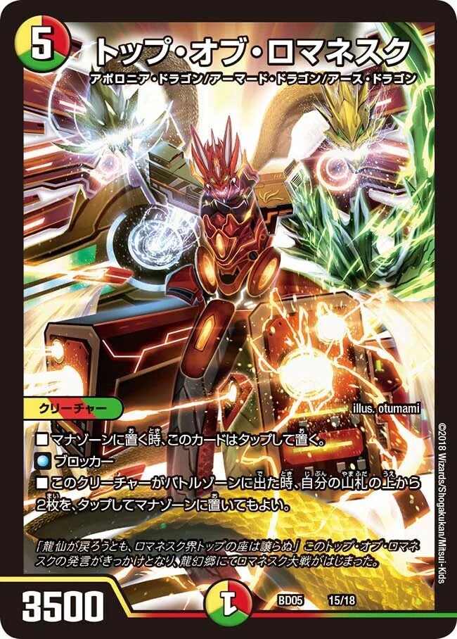 王道の革命 ドギラゴン》でも無限攻撃、してぇ～～…！：デッキの走り書 