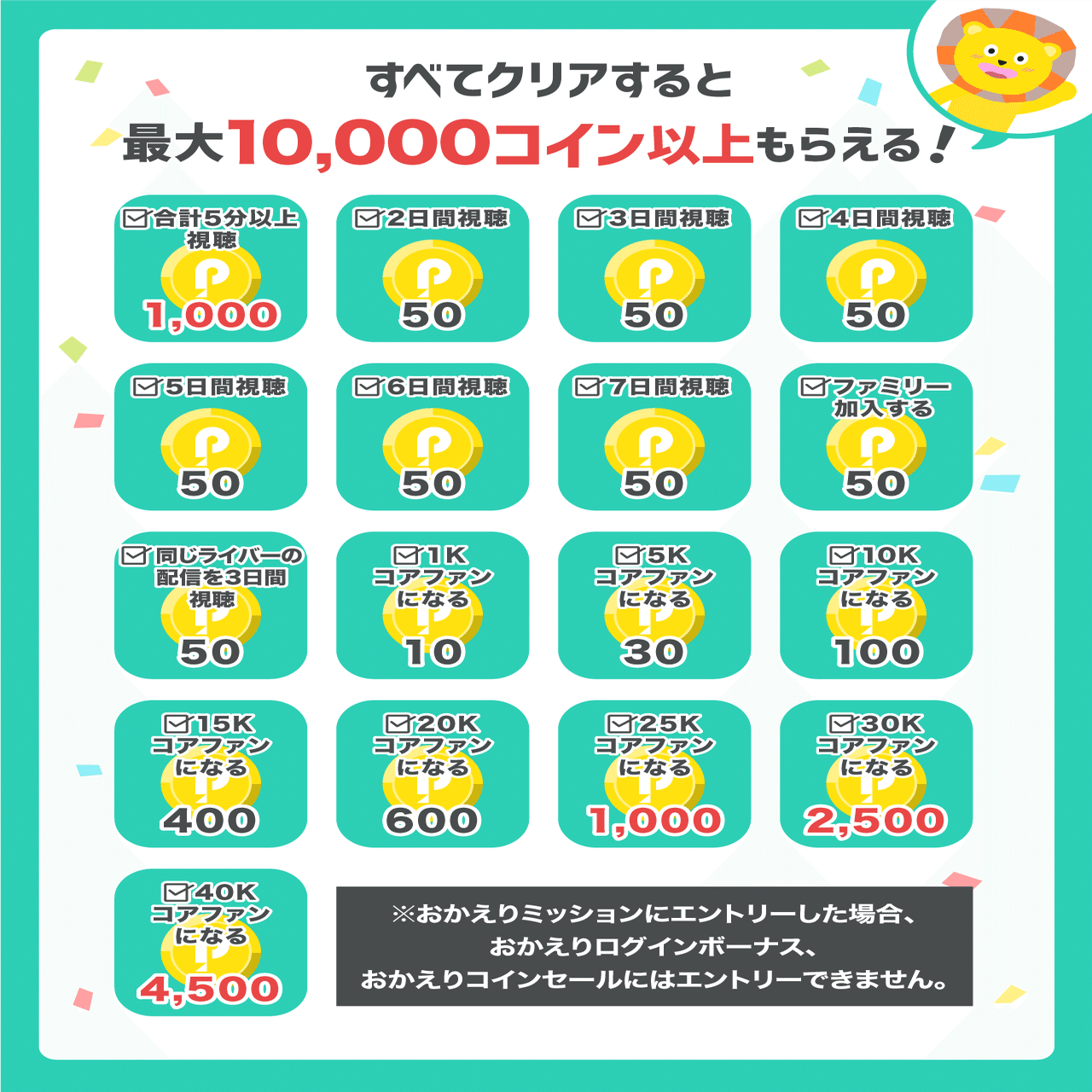 おかえりキャンペーン｜Pococha(ポコチャ)公式