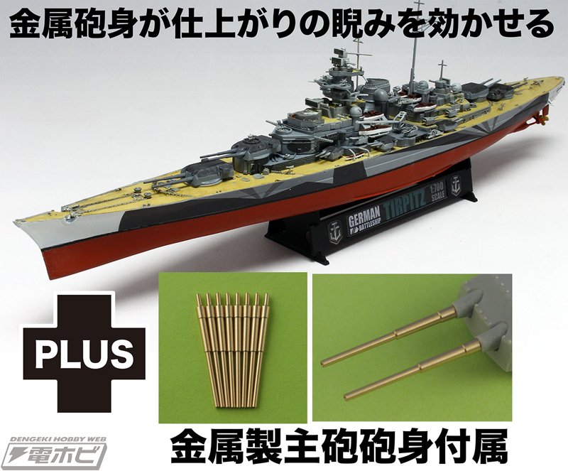 激レア 戦艦 ティルピッツ 精巧模型 1/1250 ドイツ軍 軍艦 Atlas ドイツ海軍 戦艦 ティルピッツ VS イギリス空軍 (プラモデル