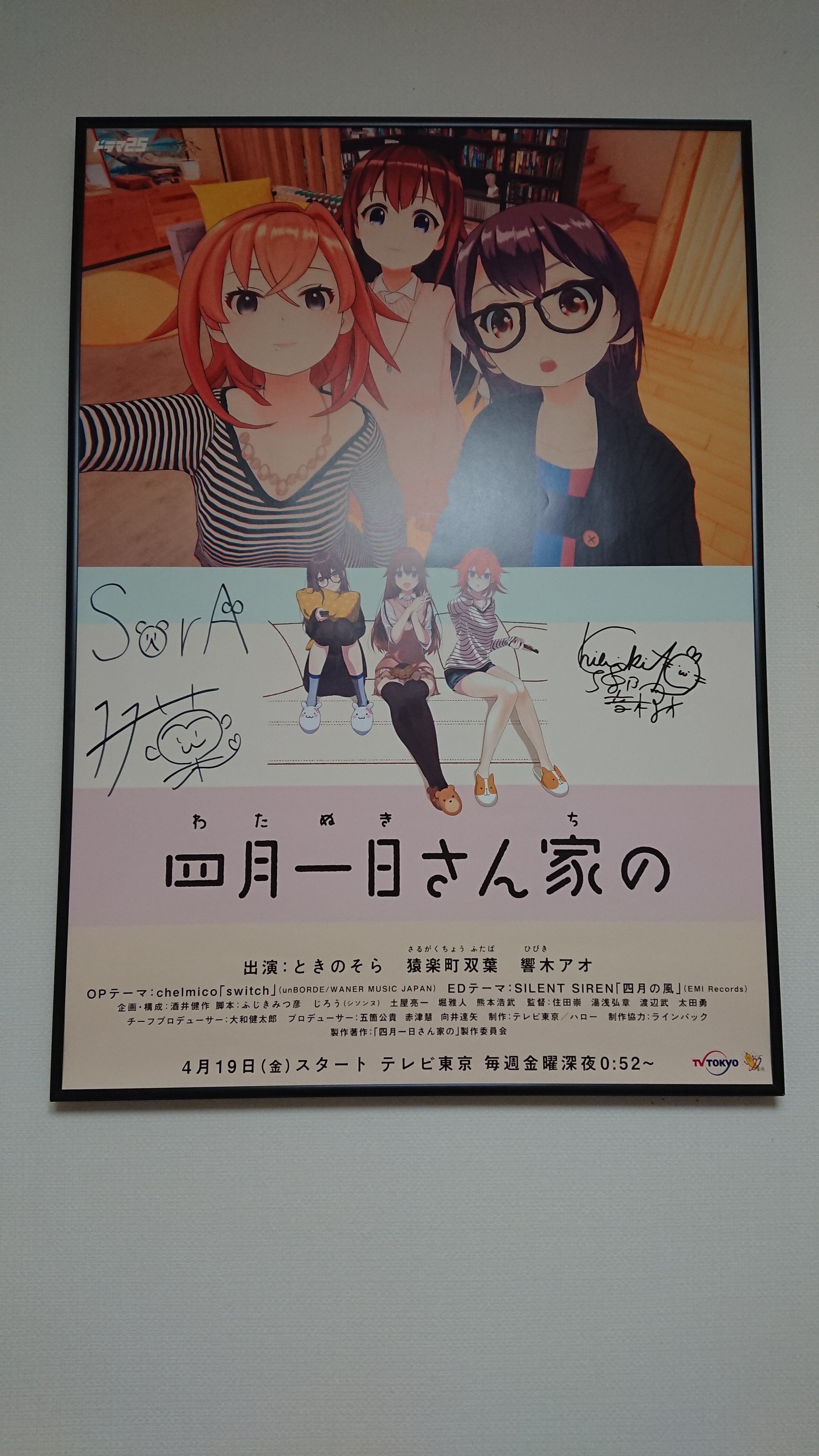 四月一日さん家の　直筆サイン入り　サインポスター　ときのそら　ホロライブ　当選品 四月一日さん家の 直筆サイン入り サインポスター ときのそら ホロライブ