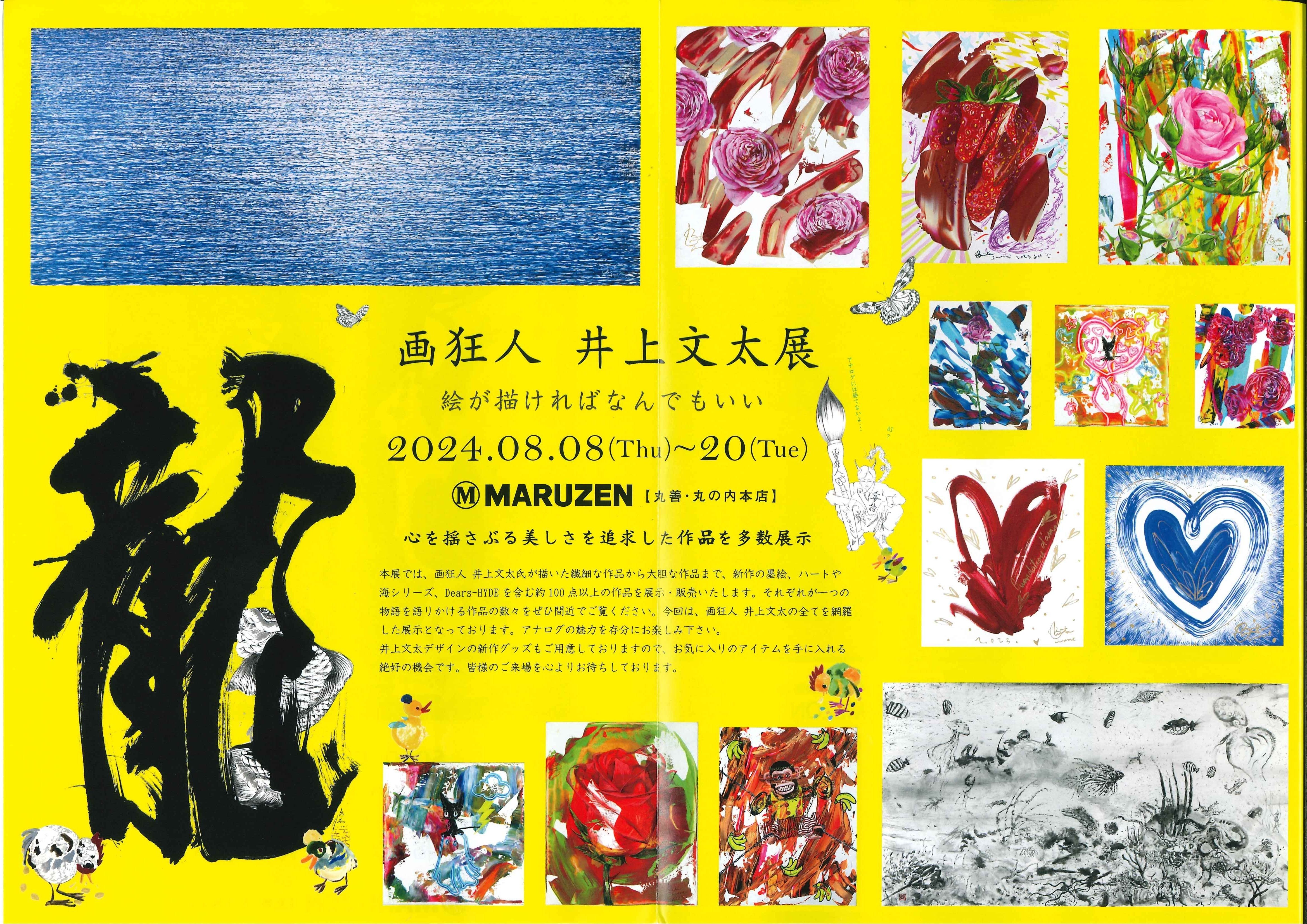 井上文太 青のハート Tシャツ(Mサイズ)