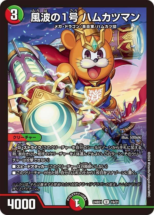 ドギラゴンの書」の新規あれこれ｜すすす