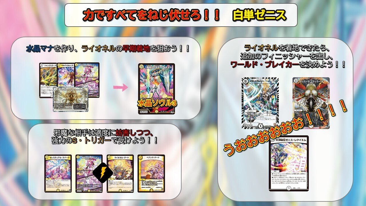 デッキ紹介】白単ゼニス・セレス【デュエマ】|鳥っくん デッキ紹介】白単ゼニス・セレス【デュエマ】|鳥っくん
