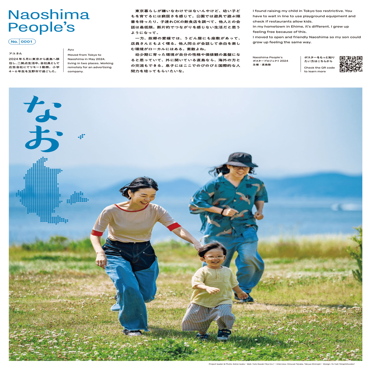 Naoshima People's アユさん（No.0001）｜Naoshima People's ポスター