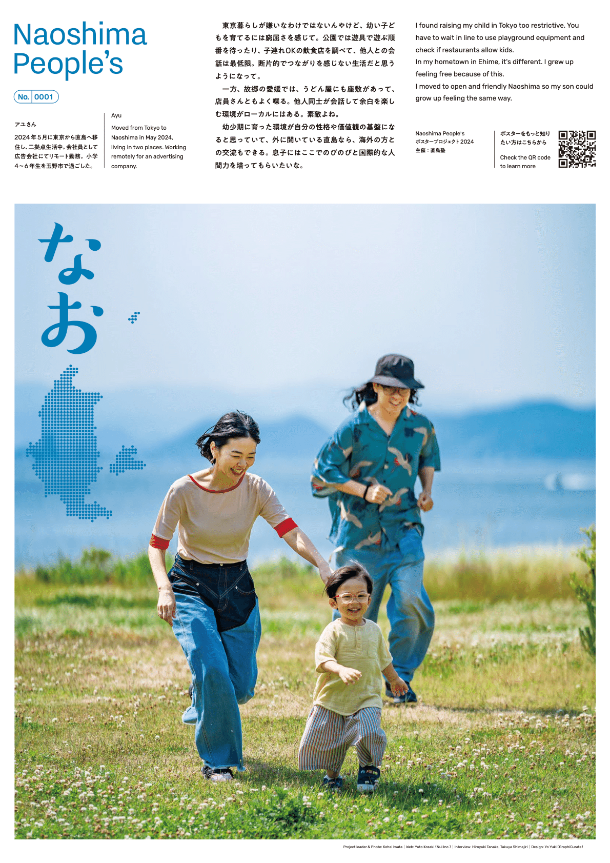 Naoshima People's アユさん（No.0001）｜Naoshima People's ポスター