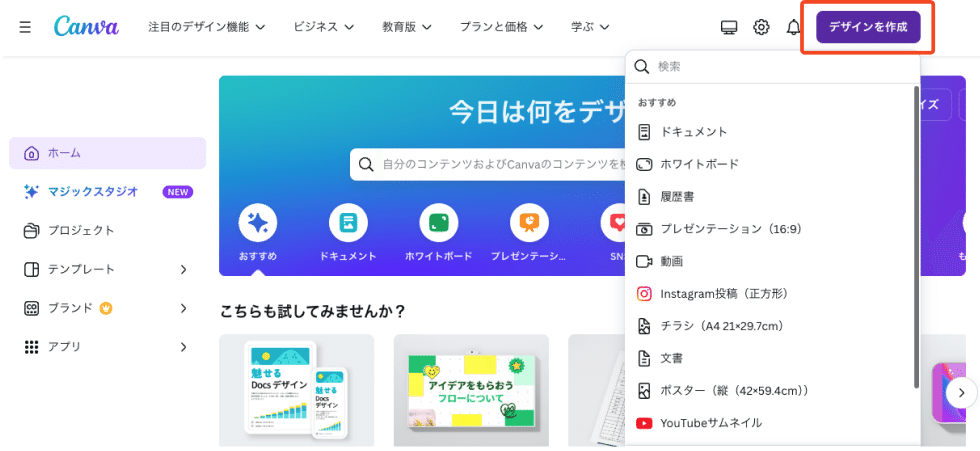 デスクトップ版のCanvaにログインしたときの画面