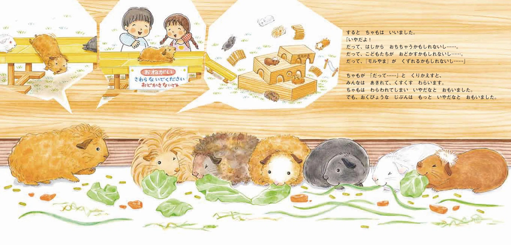 かわいい♪モルモットの絵本｜株式会社金の星社