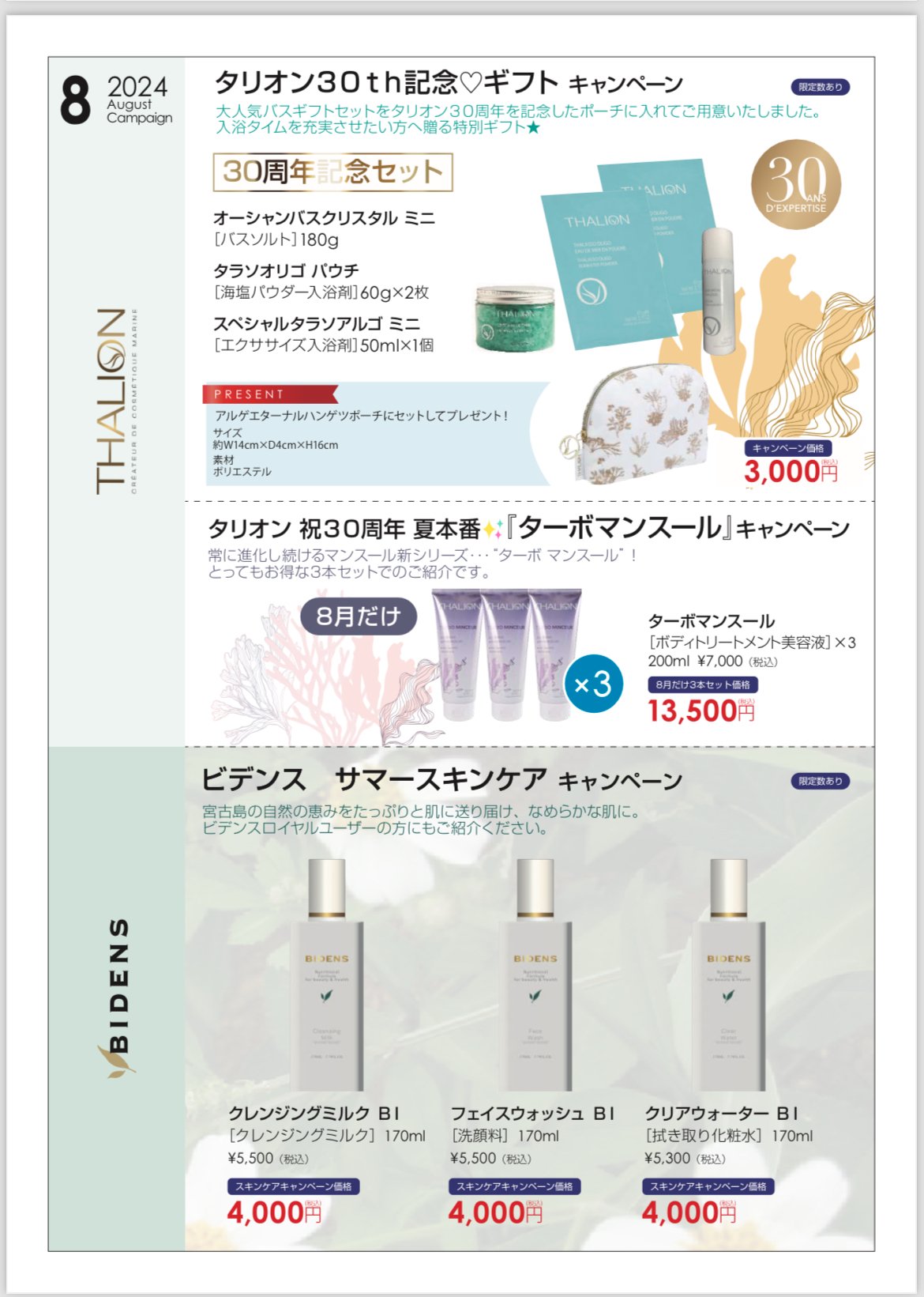 タリオン ボディクリーム ターボマンスール 3本 【公式通販】