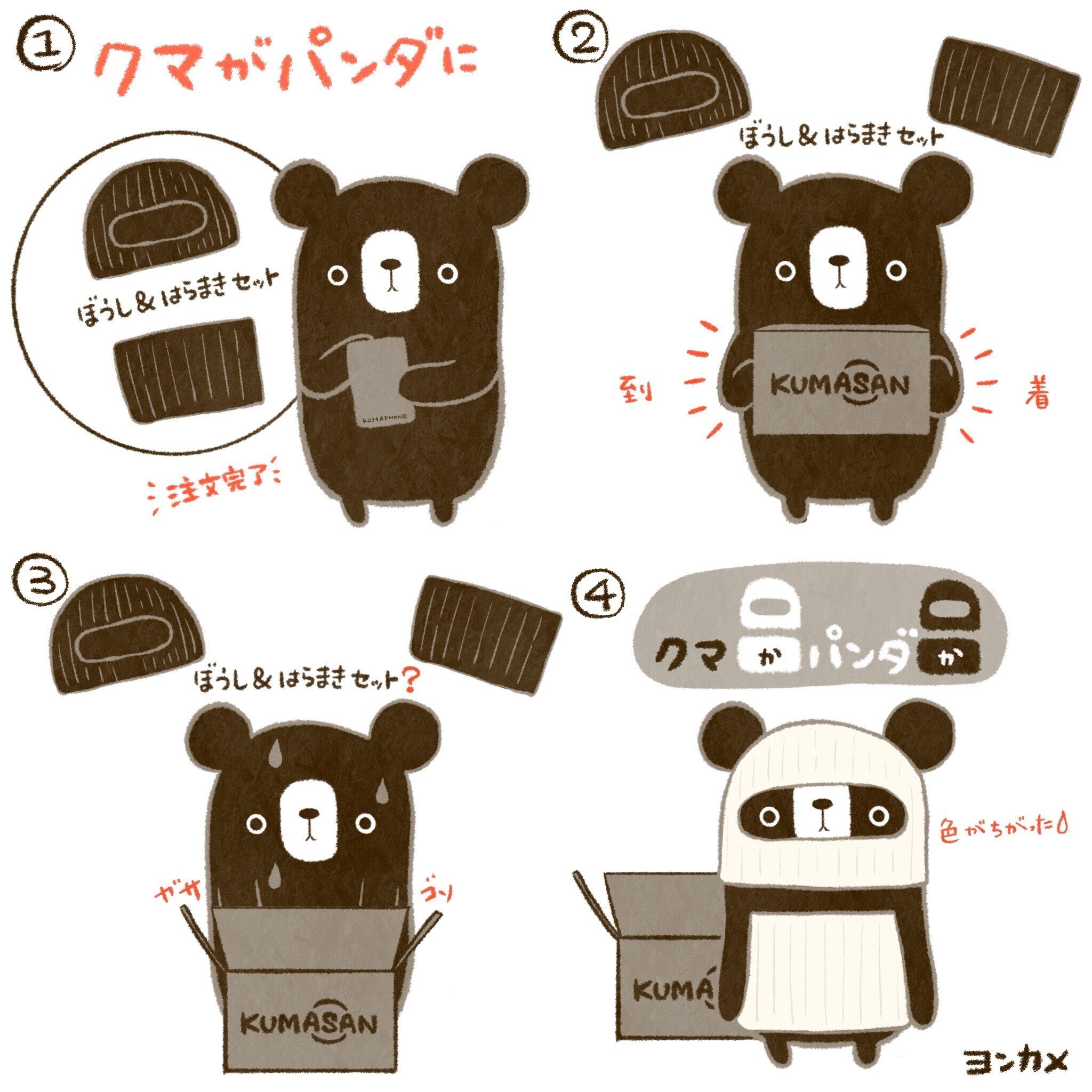 9月プライズ発売！「クマかパンダか」特集＆クリエイターインタビュー