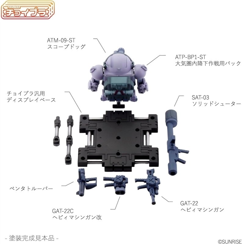 ちっちゃくかわいくなっちゃった！『装甲騎兵ボトムズ』ATM-09-ST