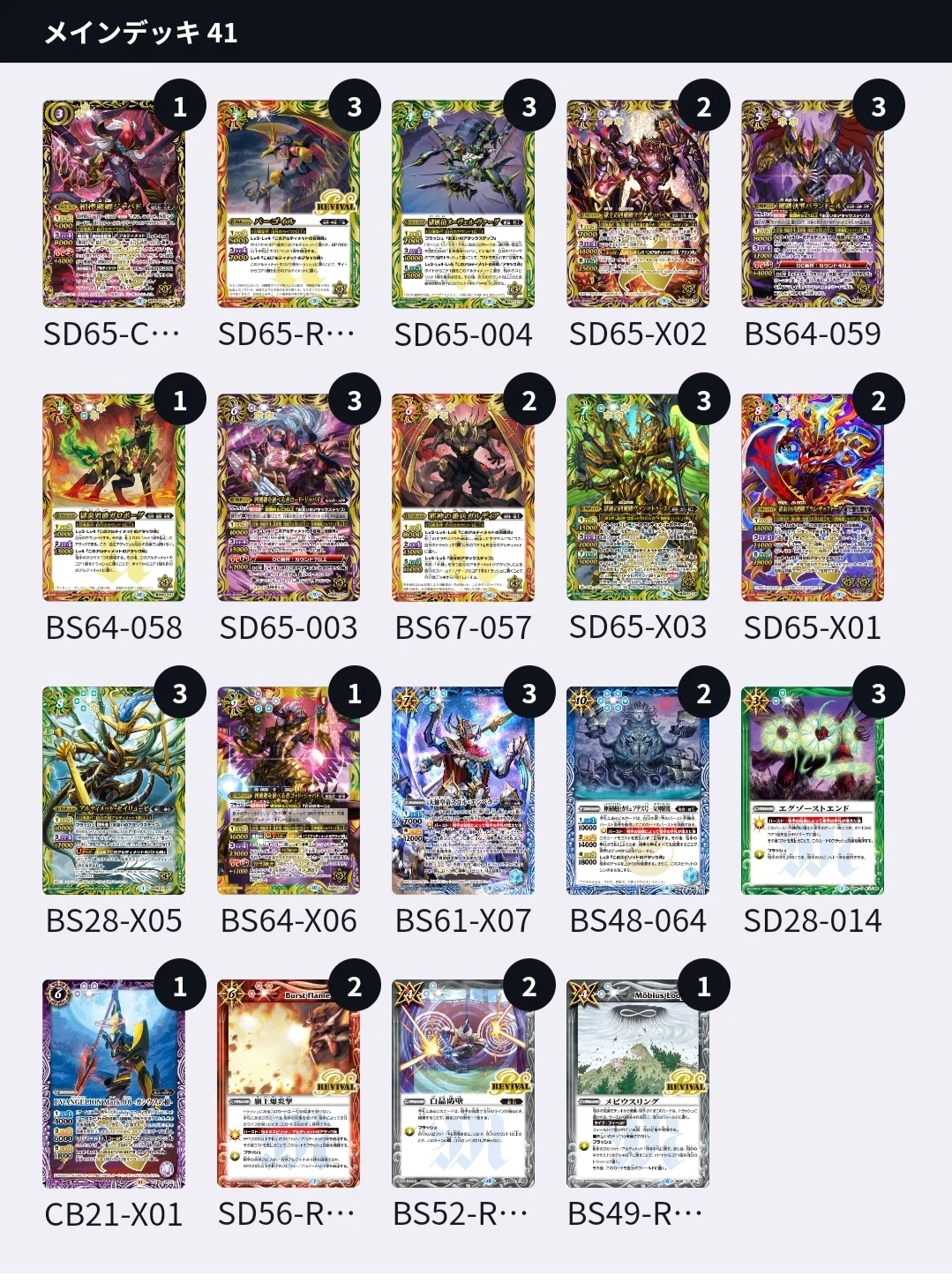 バトルスピリッツ 獄契約(天霊ジャバド)デッキ