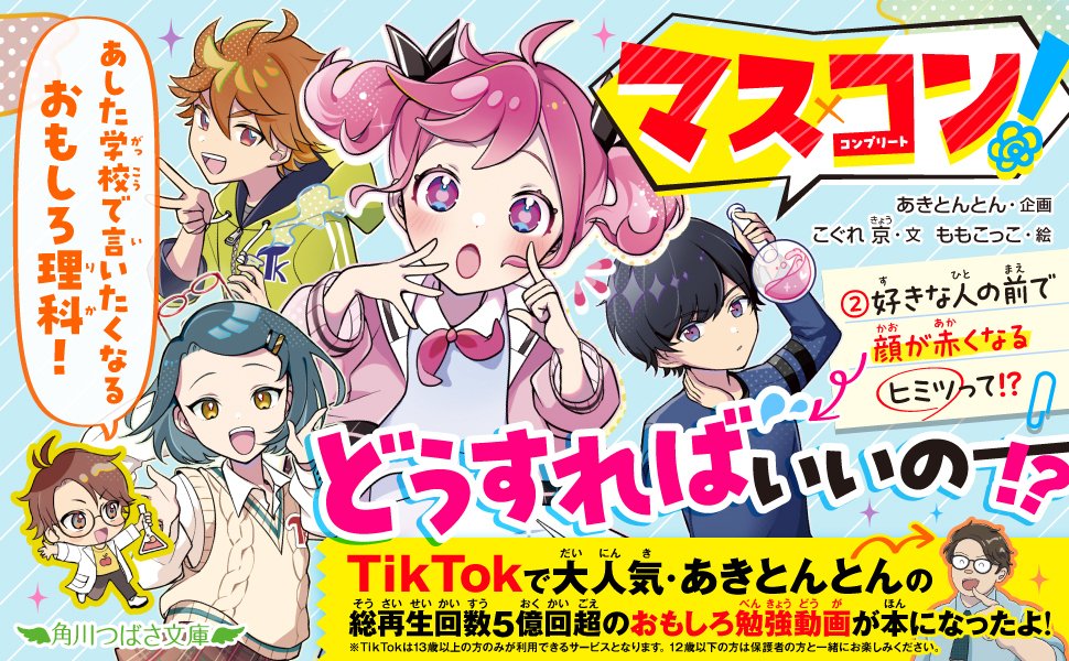 発売中！》8月新刊『時間割男子（14）』情報☆総まとめ