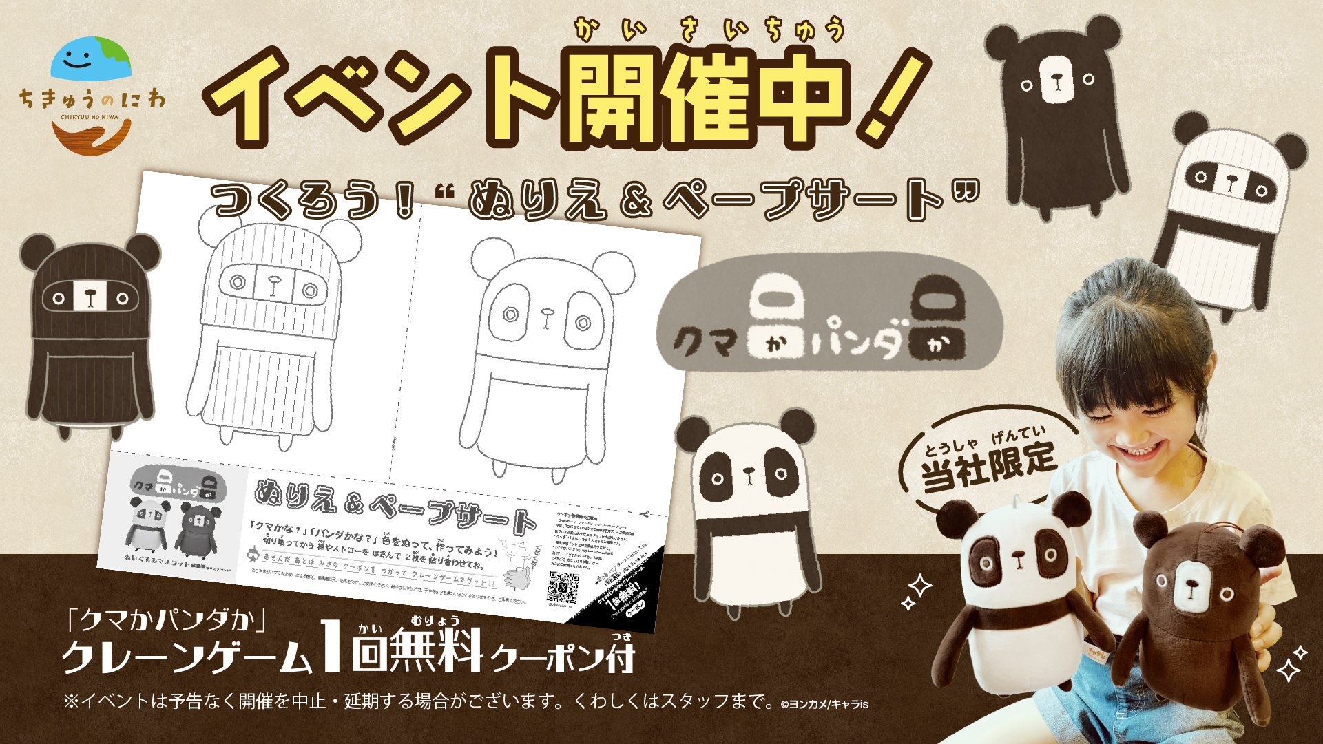 9月プライズ発売！「クマかパンダか」特集＆クリエイターインタビュー