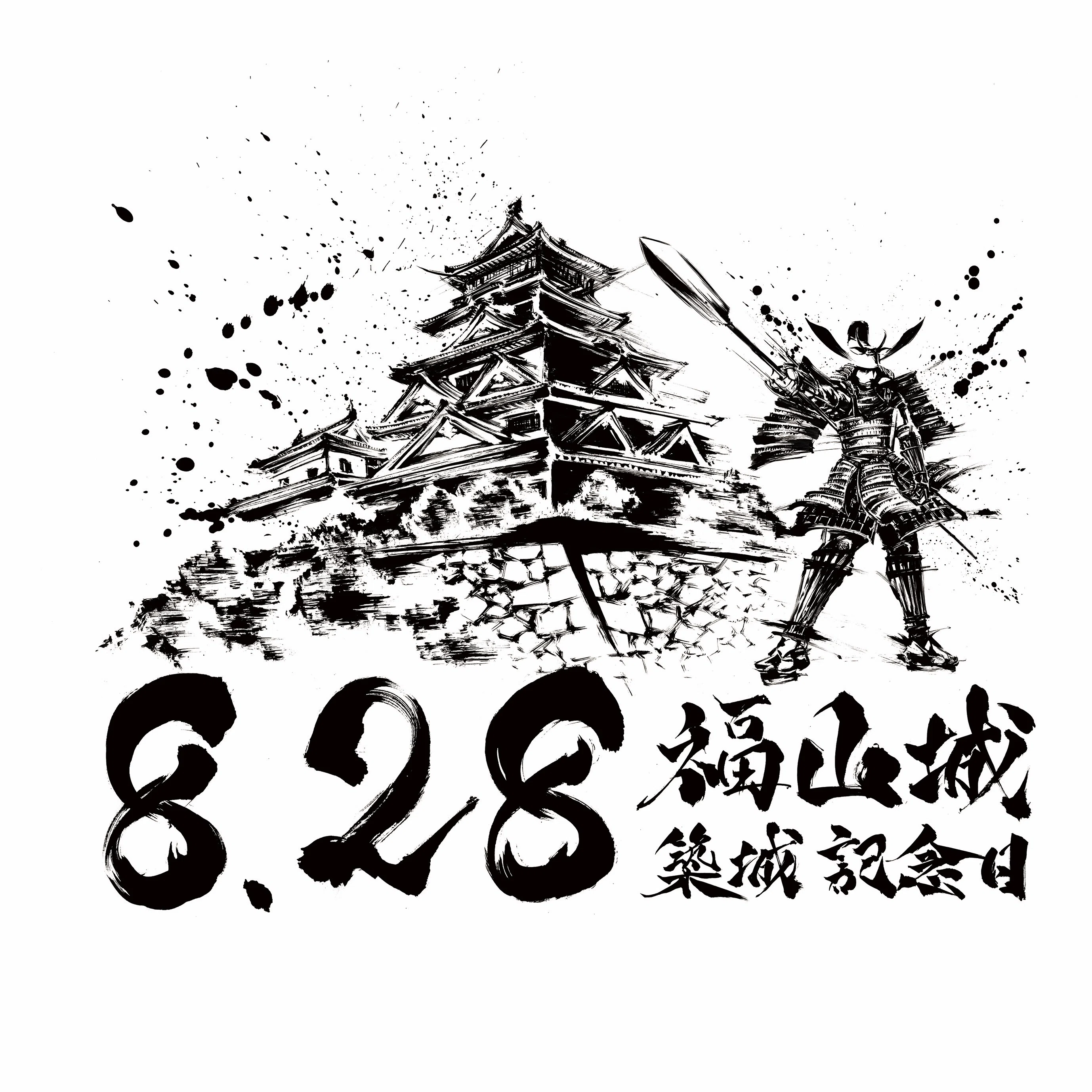 築城400年！祝！！福山城、築城時の水墨画 全国初登録！8月28日は「福山城築城記念日」｜福山城｜カツナリ・デ