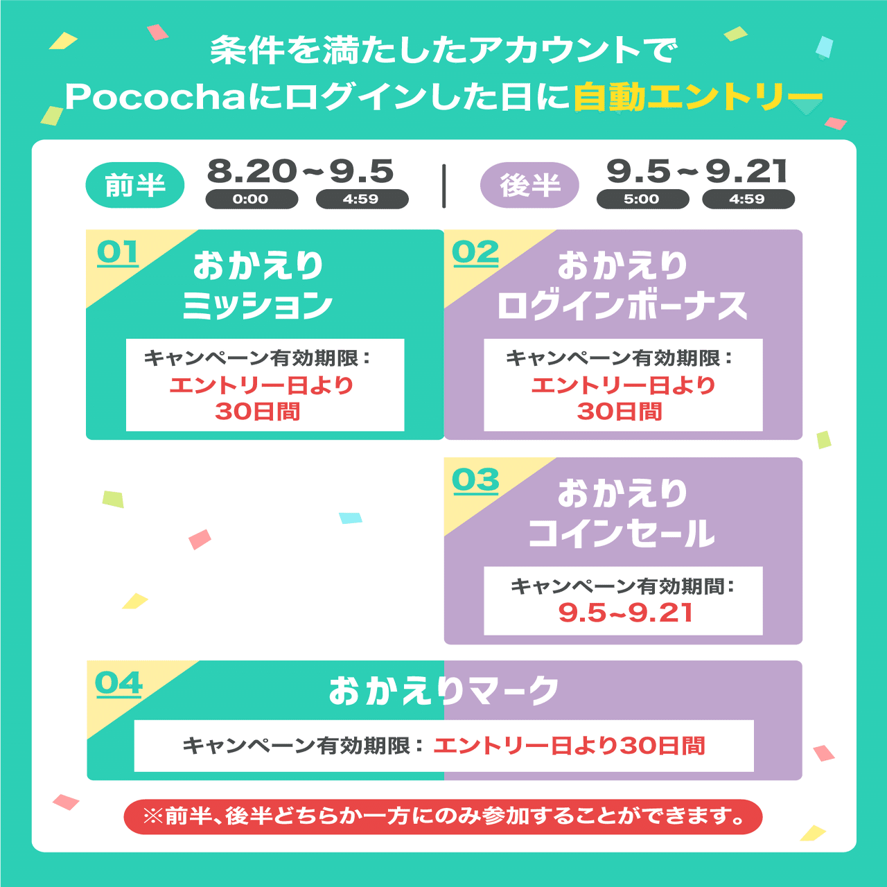 おかえりキャンペーン｜Pococha(ポコチャ)公式