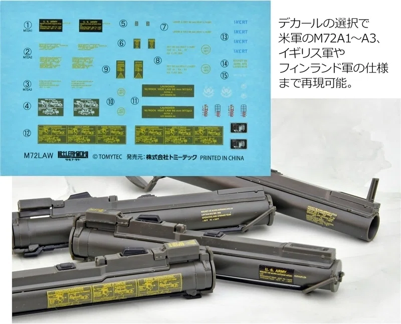 トミーテックの「リトルアーモリー」に「M72 LAW」が登場！携行形態と
