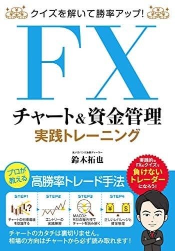 実践FXトレーディング : 勝てる相場パターンの見極め法 実践FX