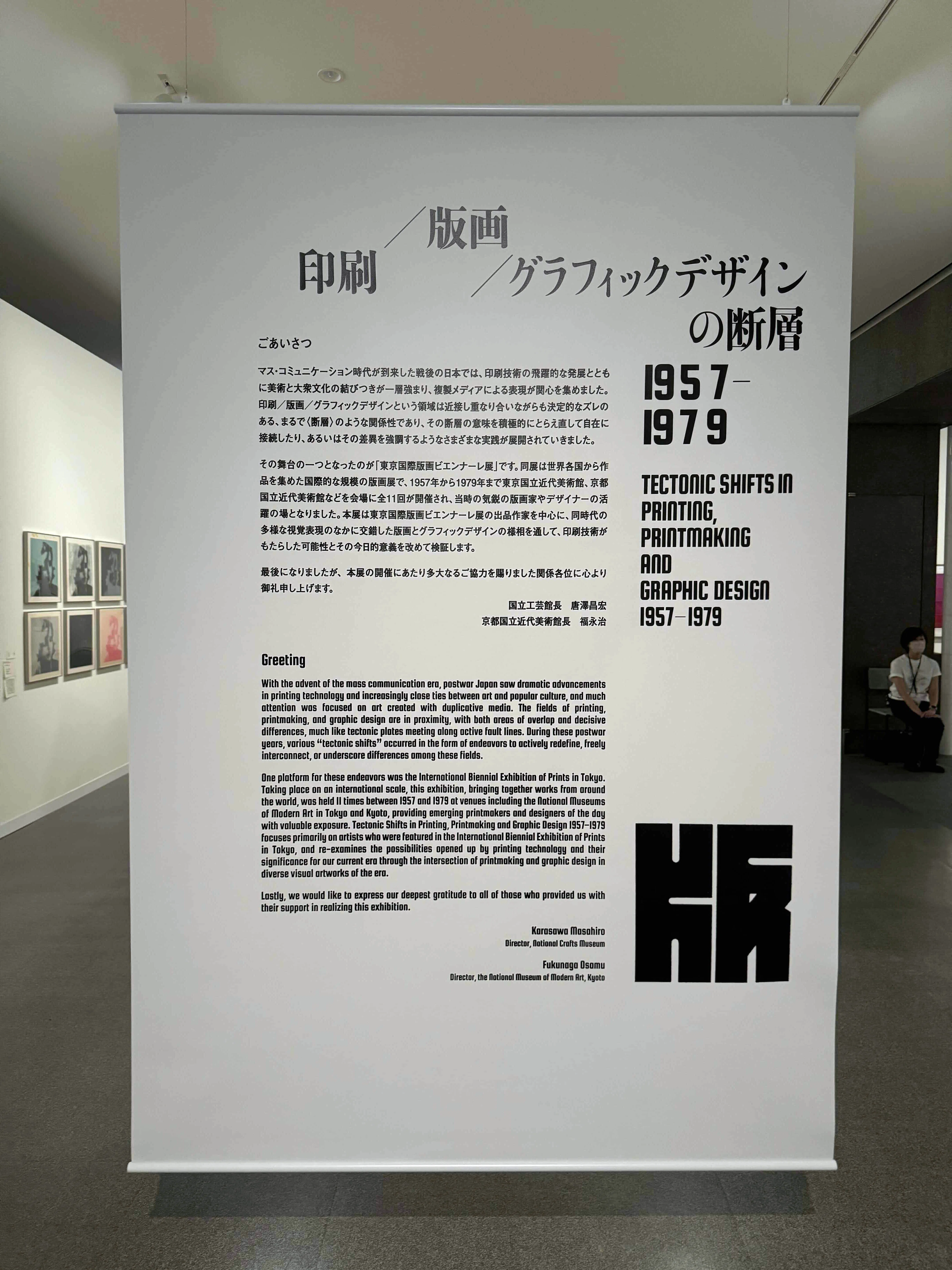 美術展2024#52】倉俣史朗のデザイン 記憶のなかの小宇宙＠京都国立近代