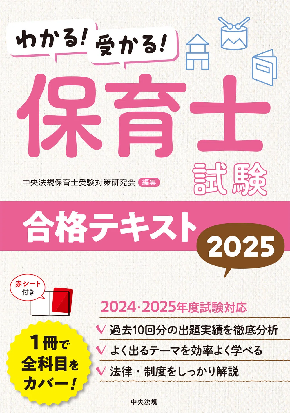 検証】本当に合格できるのか？ 「合格テキスト」1冊だけで保育士試験 