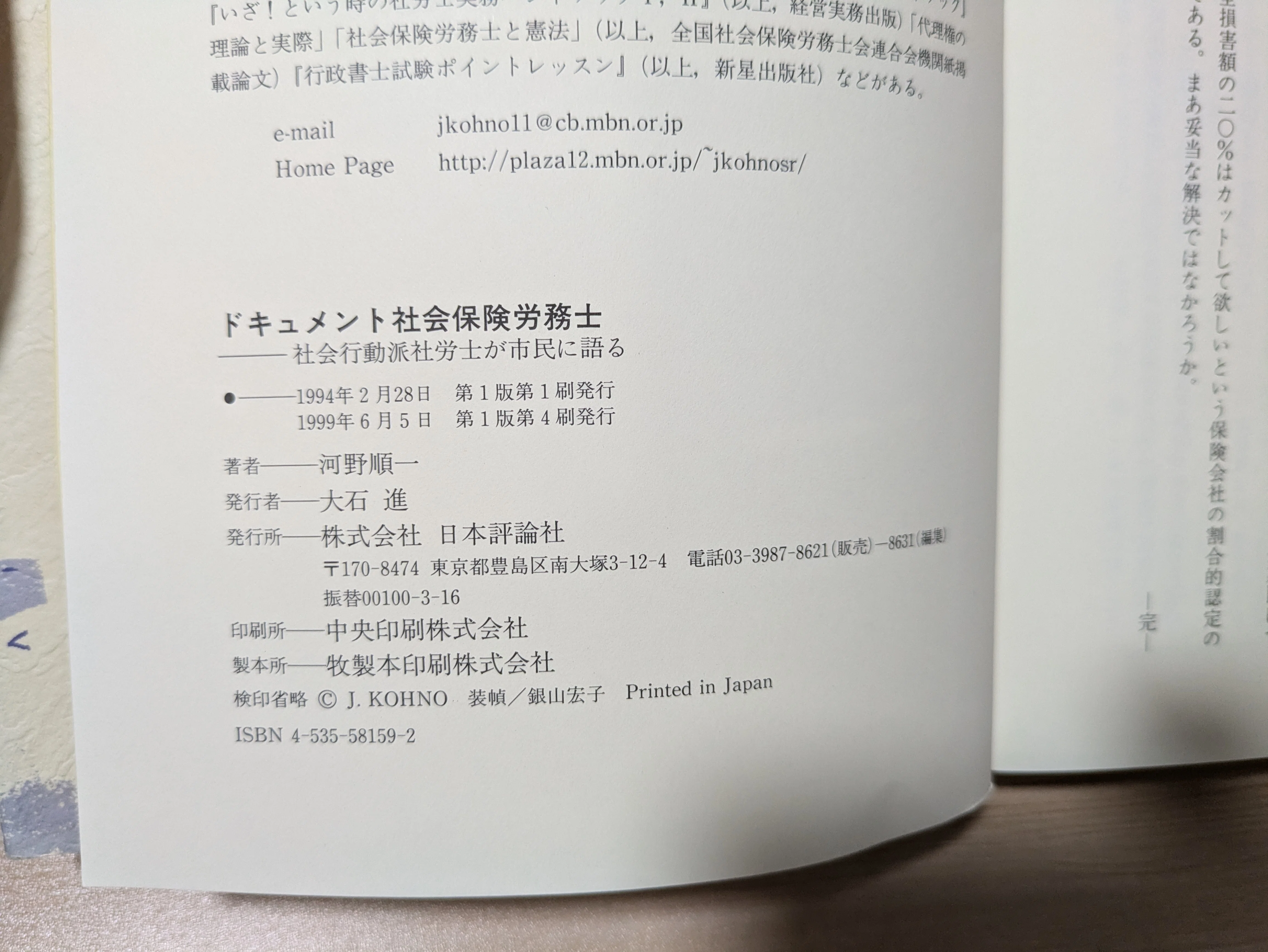 ドキュメント社会保険労務士をレビュー｜社労士合格者におすすめの1冊