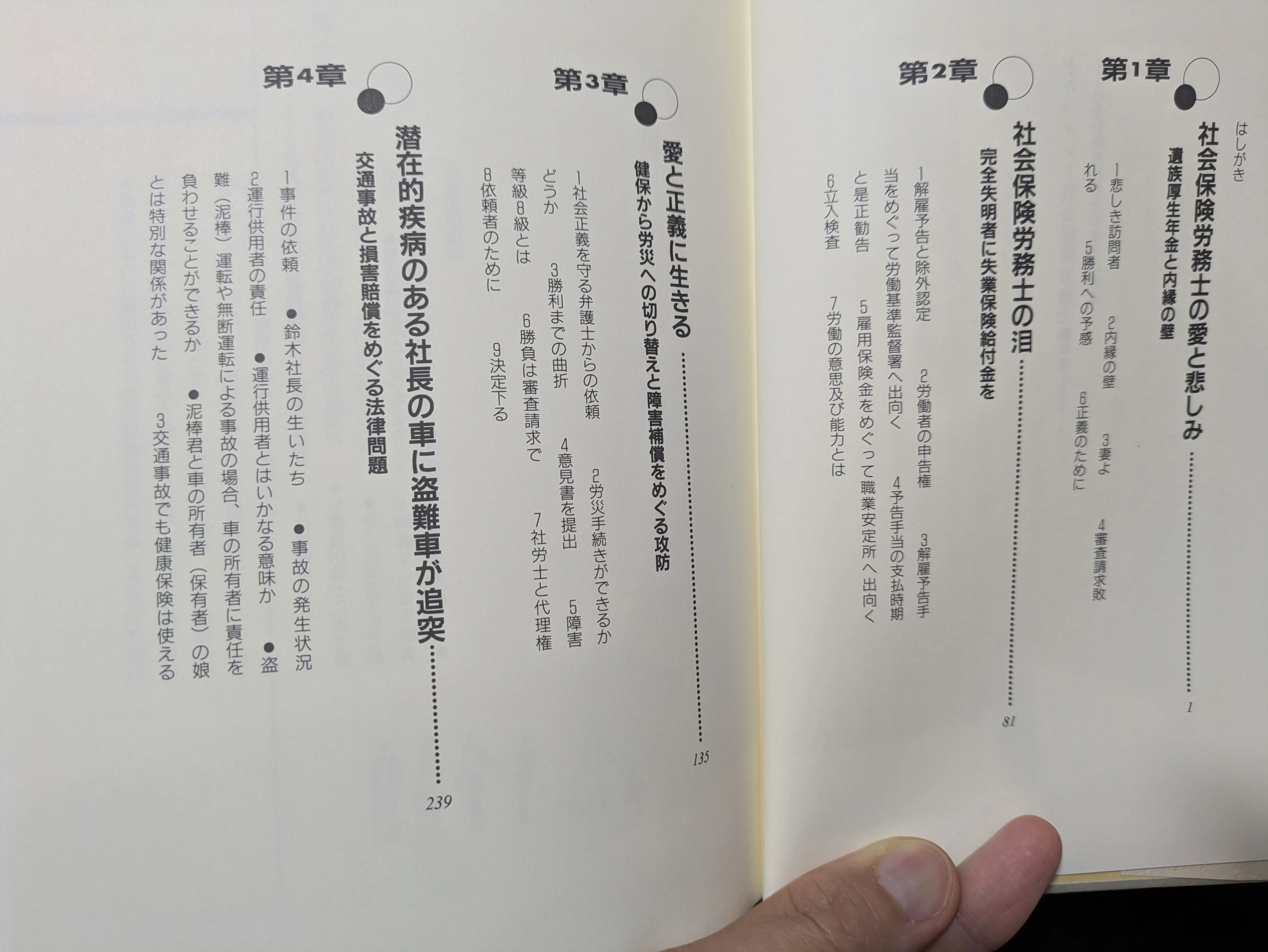 ドキュメント社会保険労務士をレビュー｜社労士合格者におすすめの1冊
