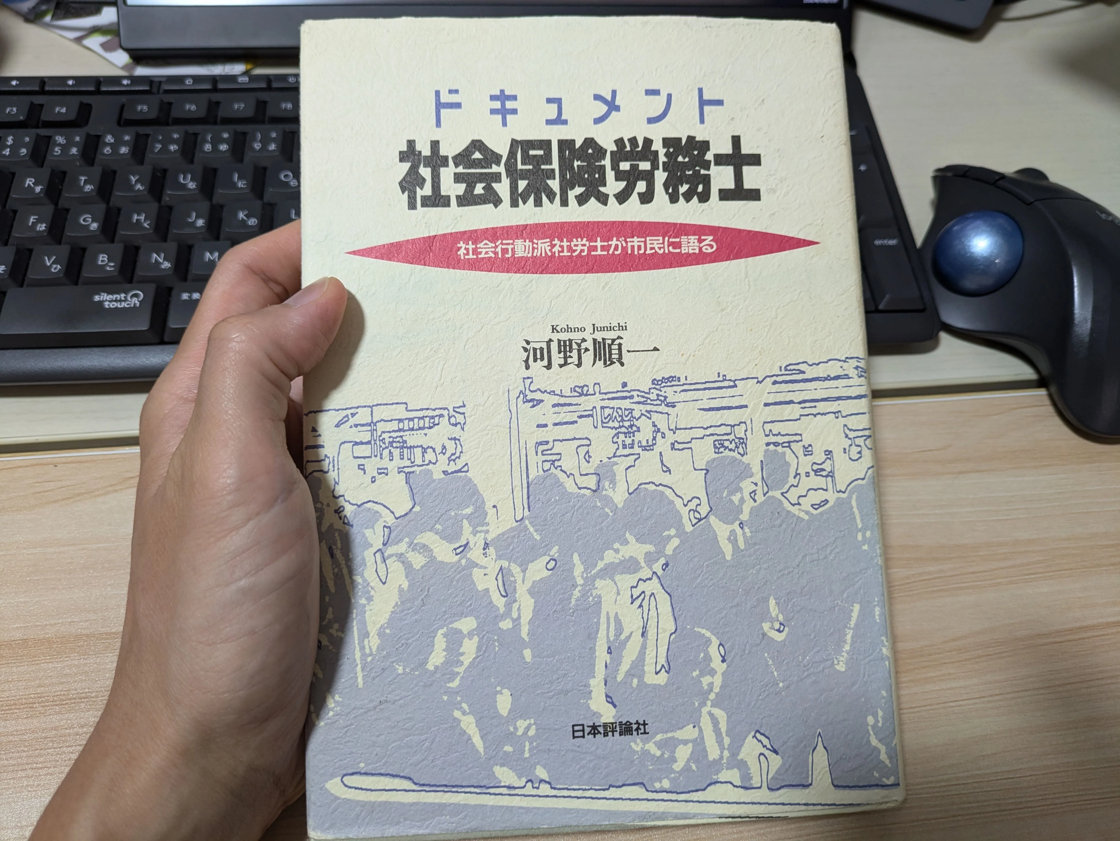 ドキュメント社会保険労務士をレビュー｜社労士合格者におすすめの1冊