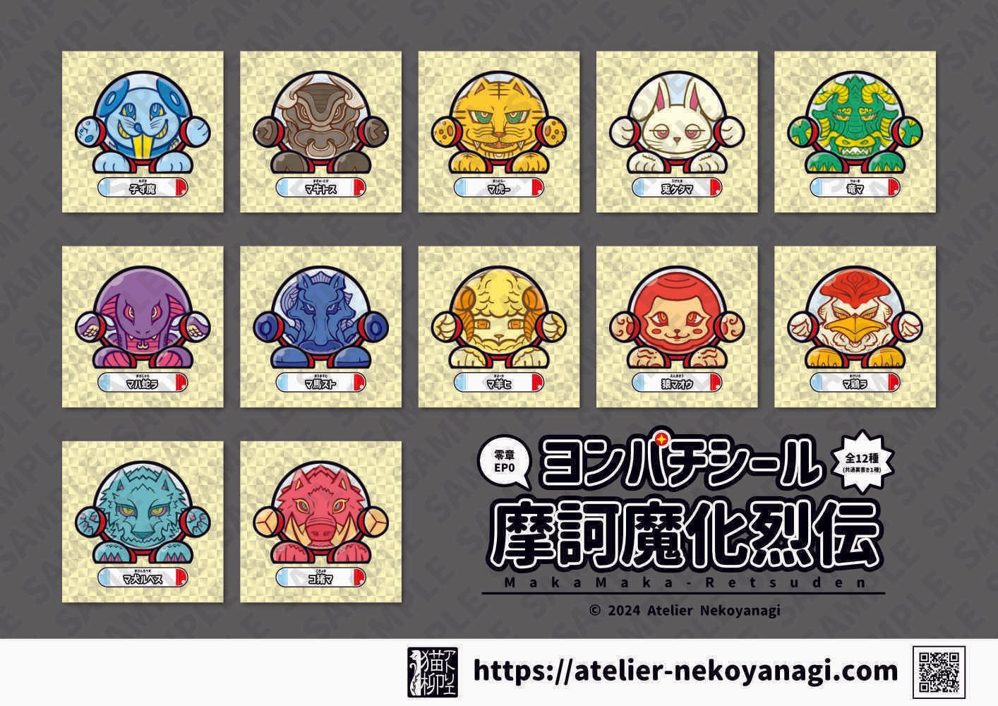えび天シール堂 エビスロギア まんだらけ さん家祭り シール えび天シール堂 エビスロギア まんだらけ さん家祭り シール