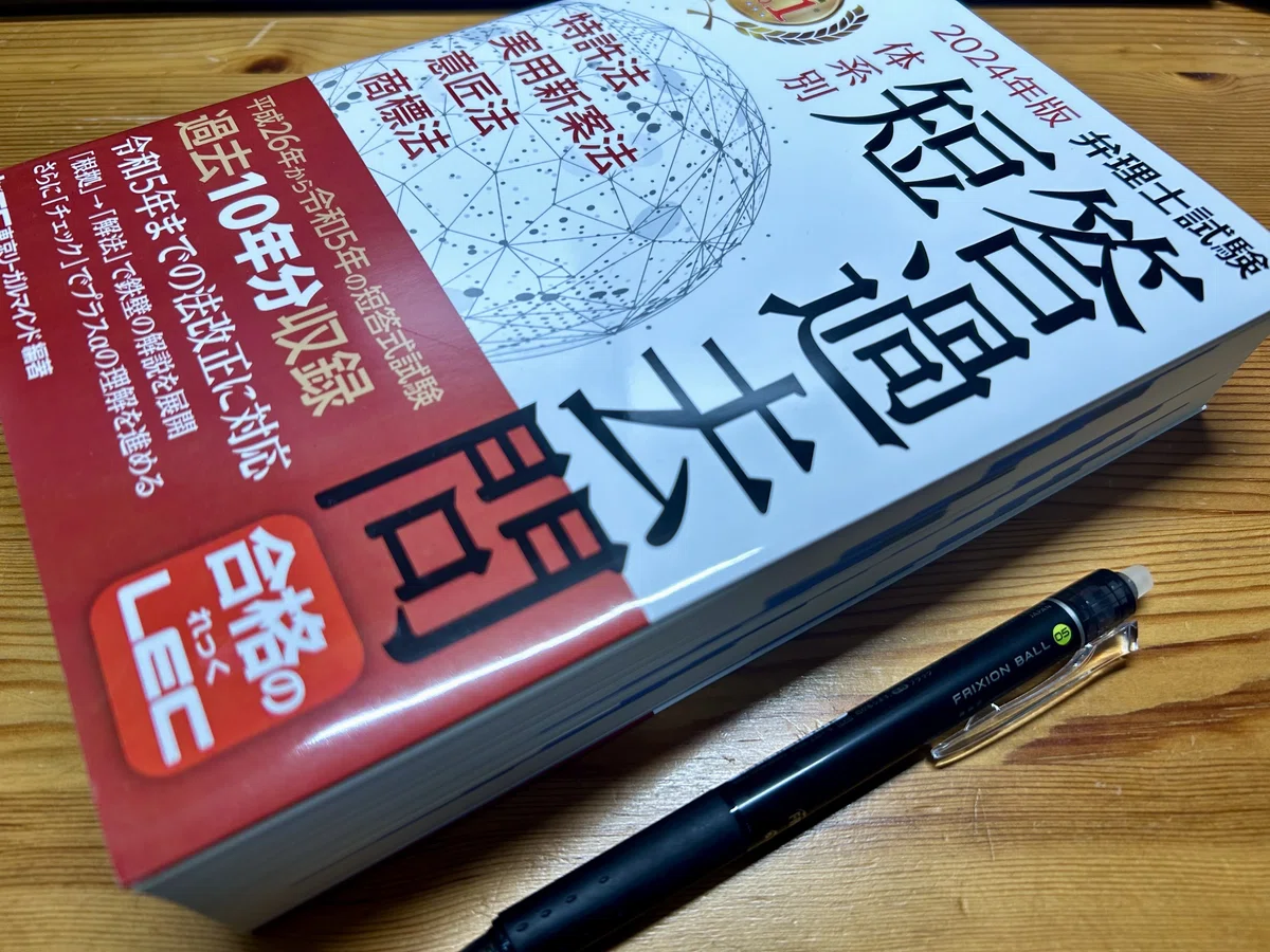 弁理士試験】体系別短答過去問を斬る【分冊】｜かがり?弁理士試験受験生