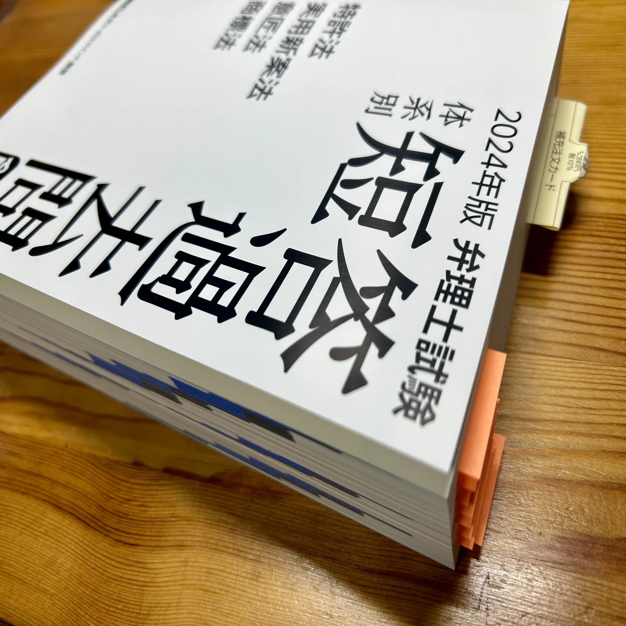 弁理士試験】体系別短答過去問を斬る【分冊】｜かがり?弁理士試験受験生
